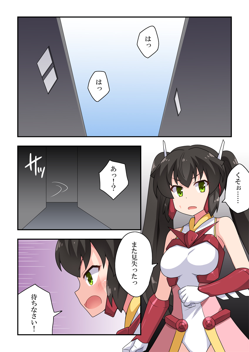 Ippatsu Hero Akari-chan 4 page 2 full