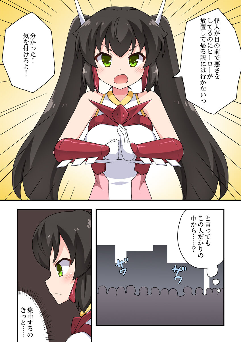 Ippatsu Hero Akari-chan 4 page 5 full