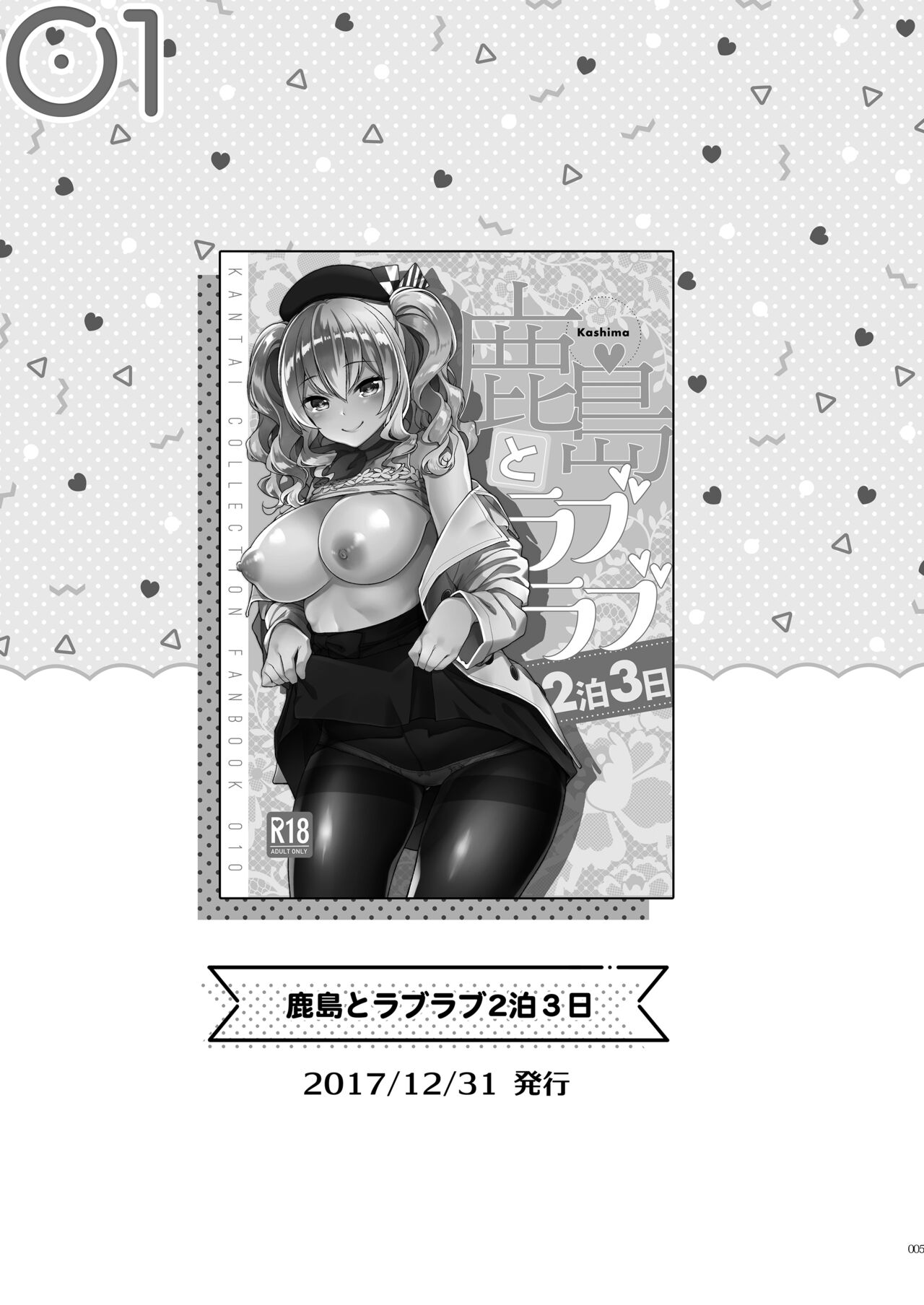 Kashima to Love Love Soushuuhen page 4 full