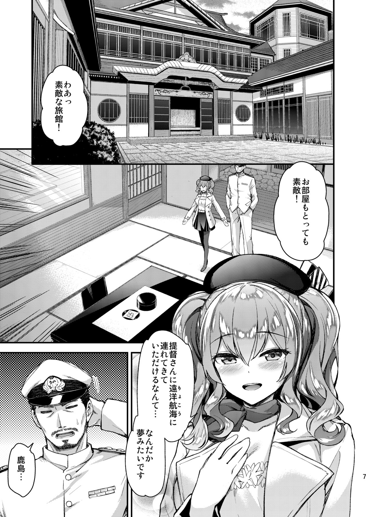 Kashima to Love Love Soushuuhen page 6 full