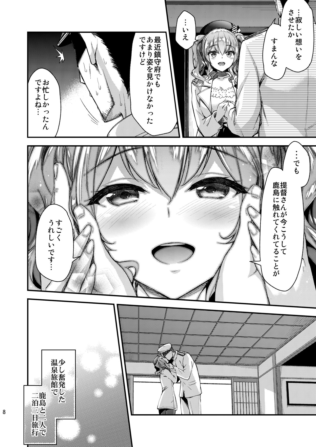 Kashima to Love Love Soushuuhen page 7 full