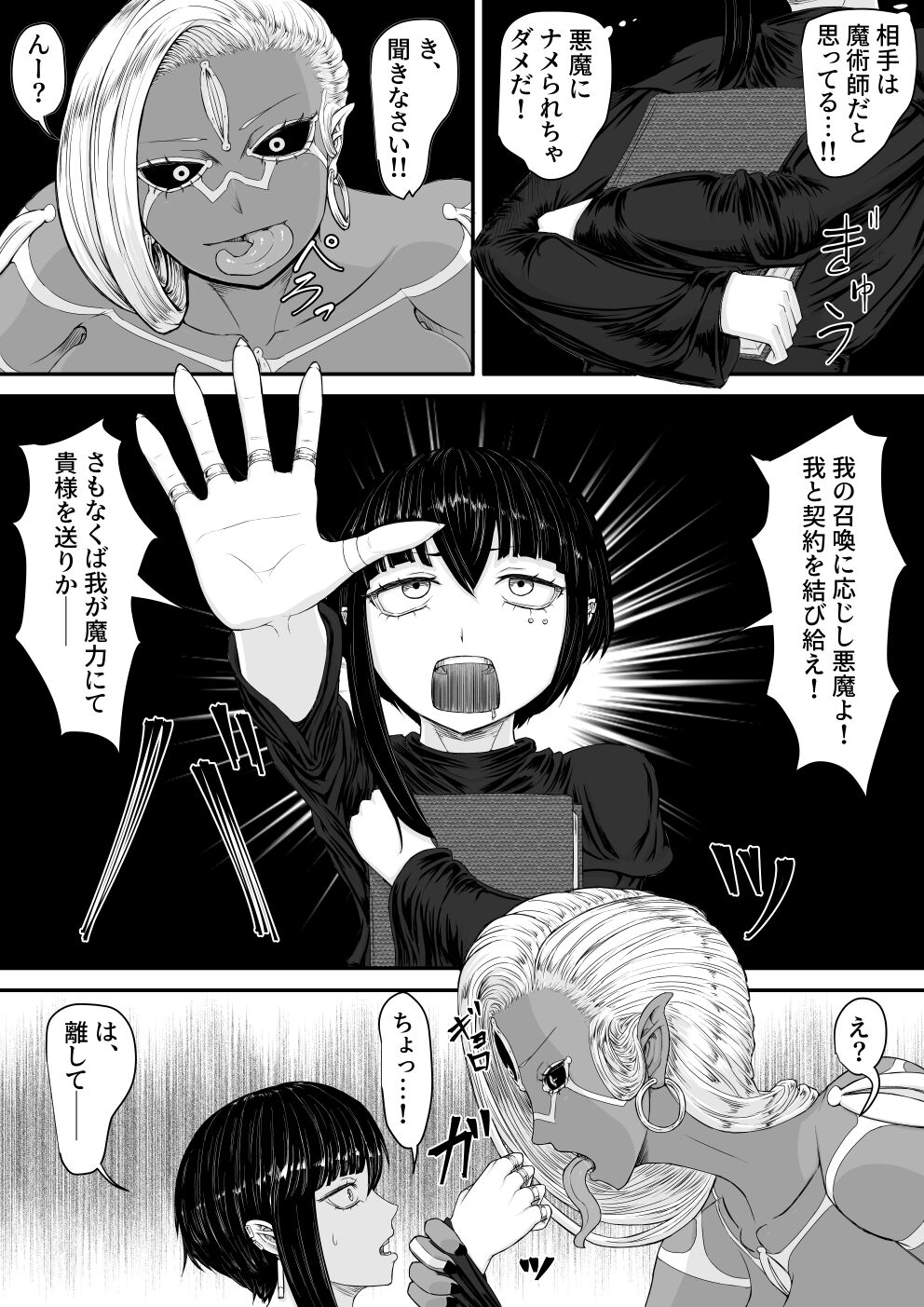 Akuma Shoukan page 6 full