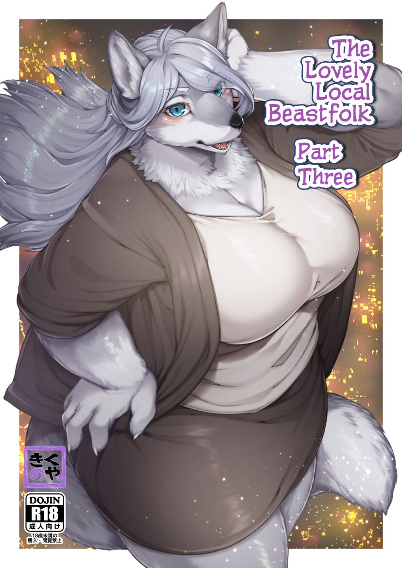 Kono Machi no Suteki na Juujin-tachi. Sono 3 desu. | The Lovely Local Beastfolk - Part Three page 1 full