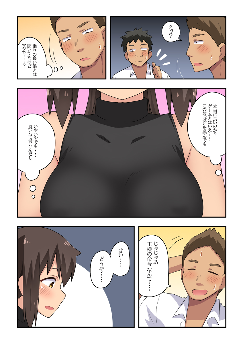 Niizuma Nanaka no Roshutsu Goukon page 7 full