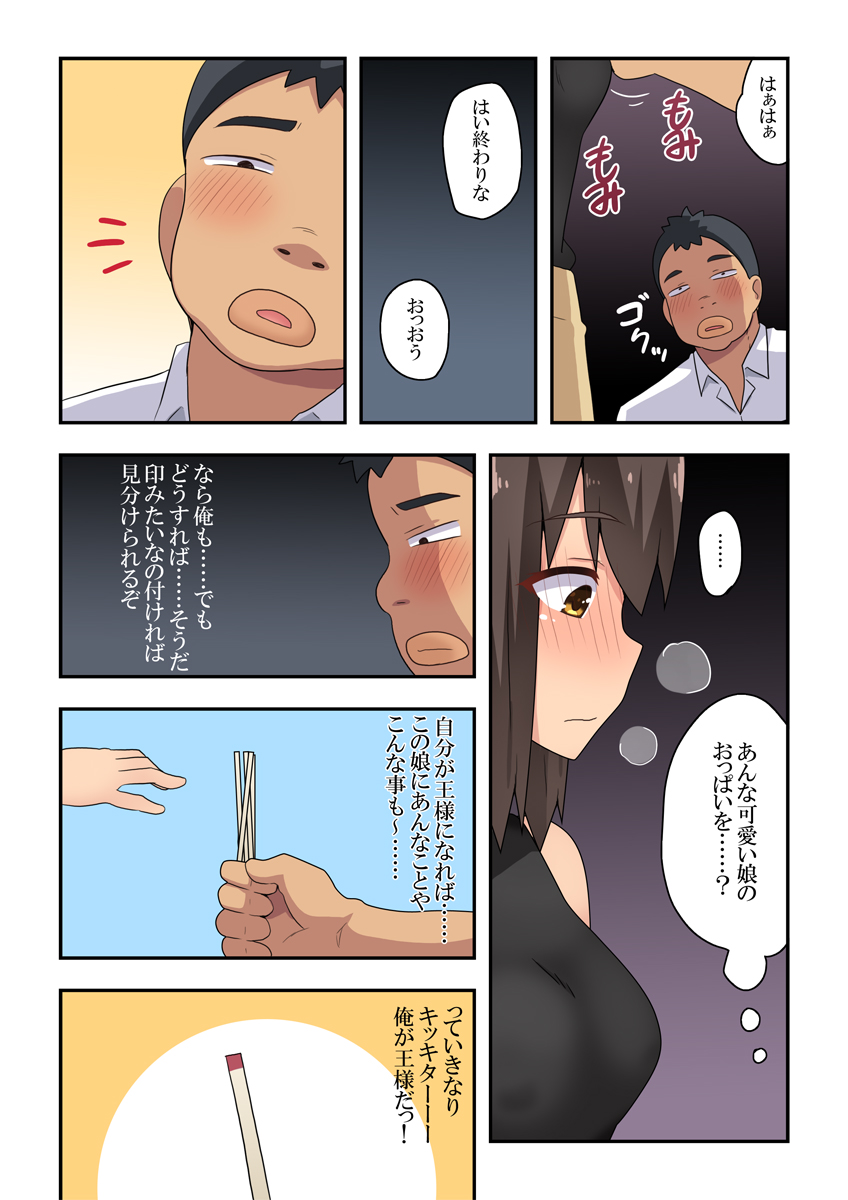 Niizuma Nanaka no Roshutsu Goukon page 9 full