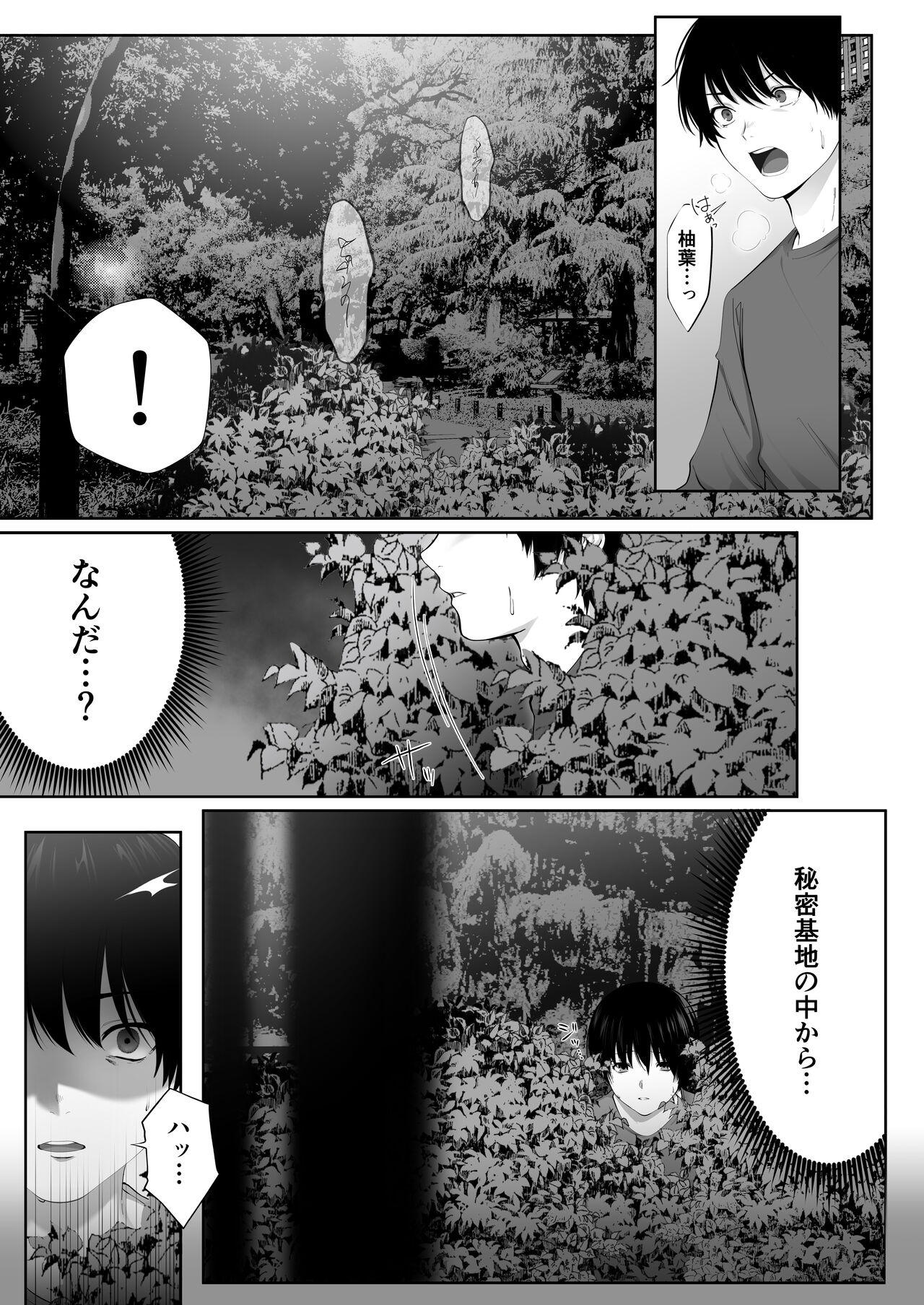 Mebae Netorase, Netorareru. ~Boku to Osananajimi no NTR Jijou~ page 10 full