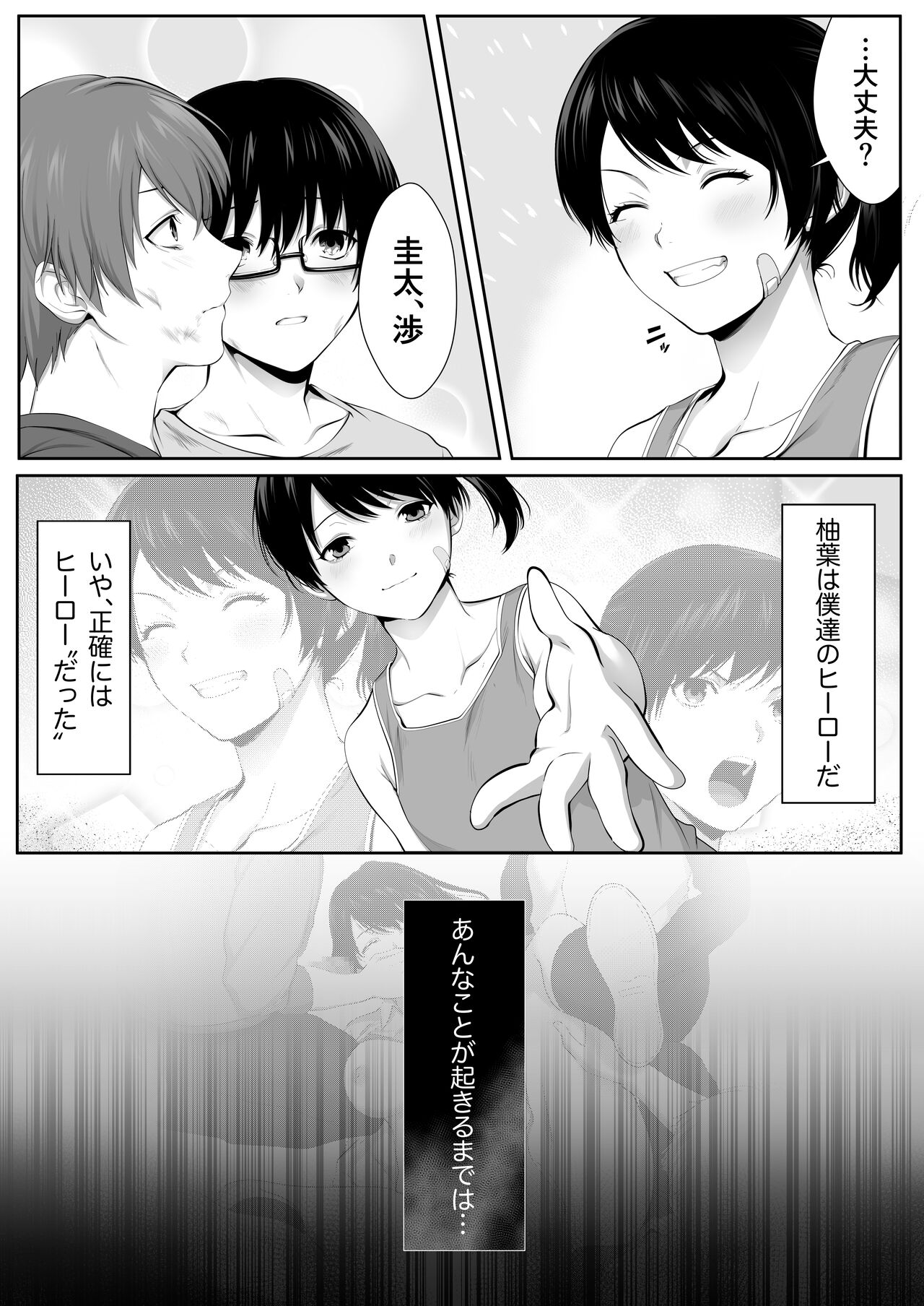 Mebae Netorase, Netorareru. ~Boku to Osananajimi no NTR Jijou~ page 5 full