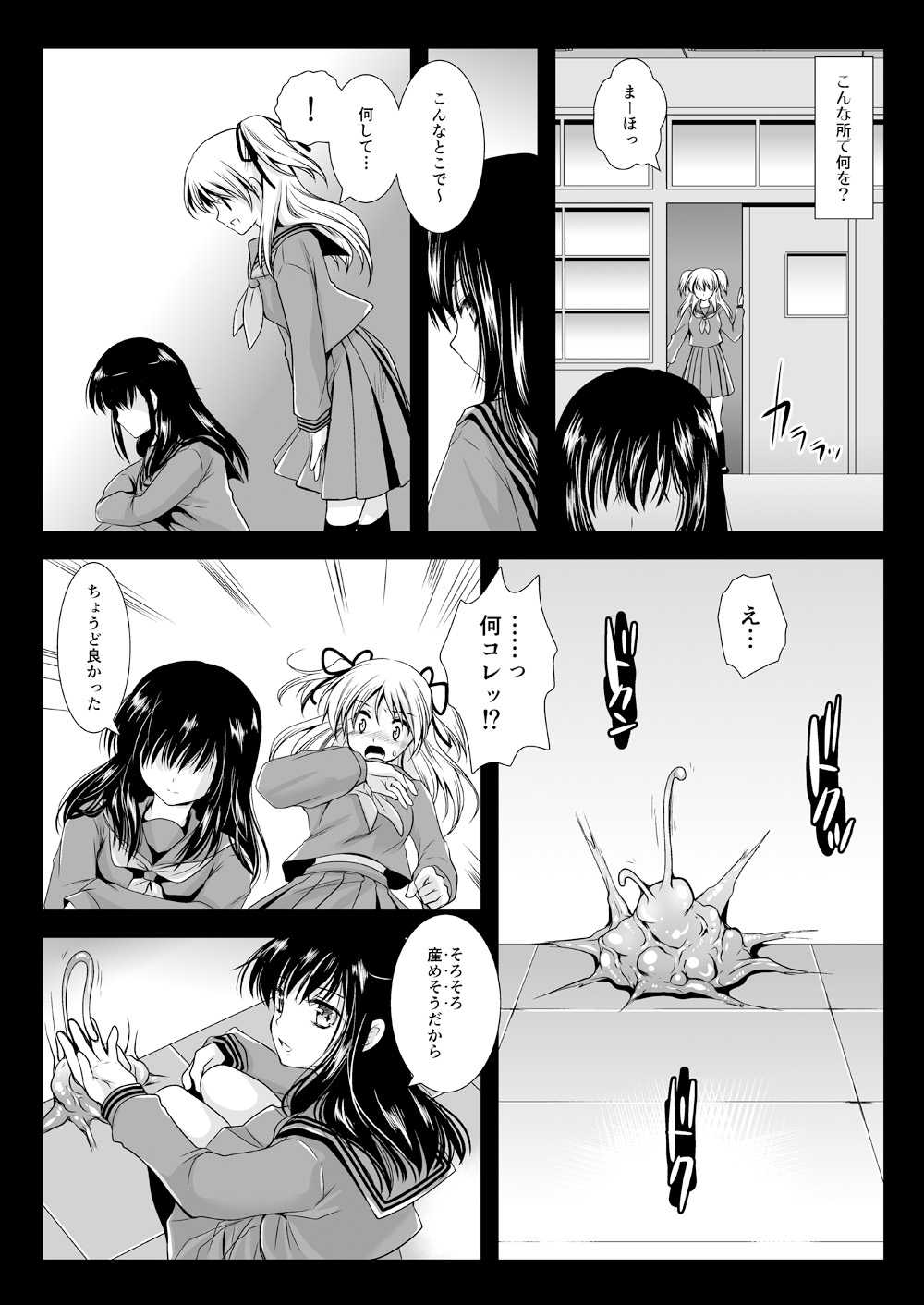 Seifuku Shokushu 02 page 3 full