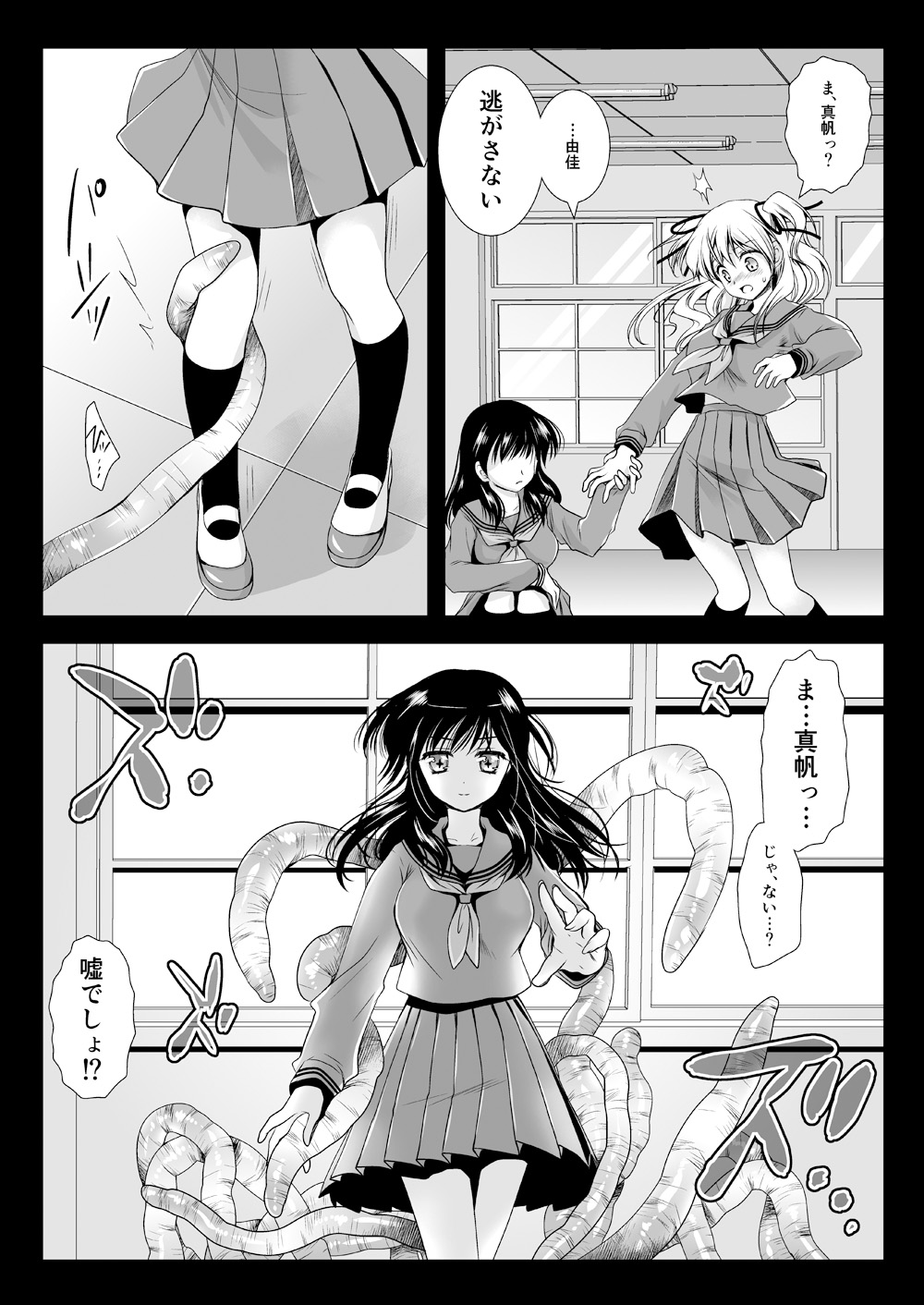 Seifuku Shokushu 02 page 4 full