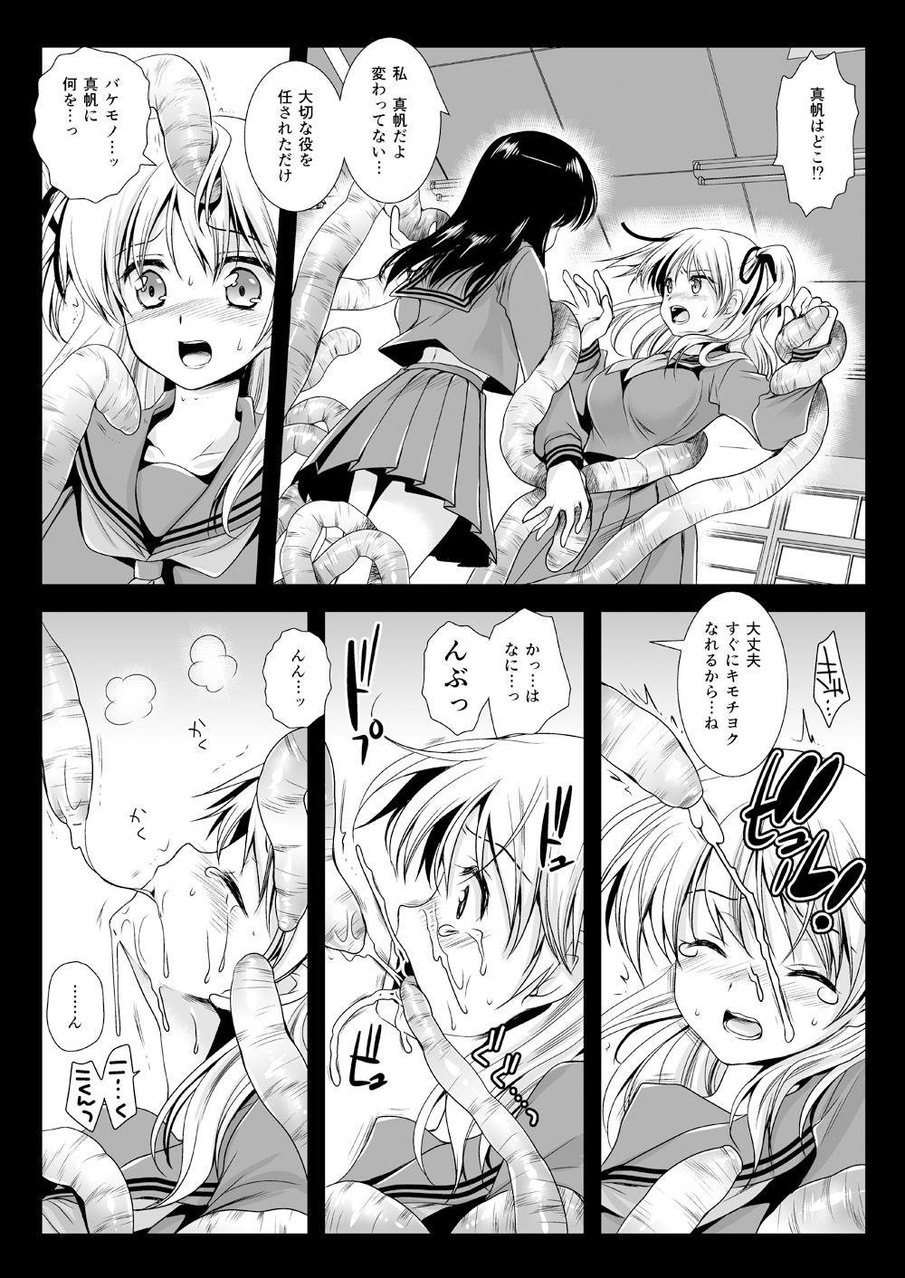Seifuku Shokushu 02 page 5 full
