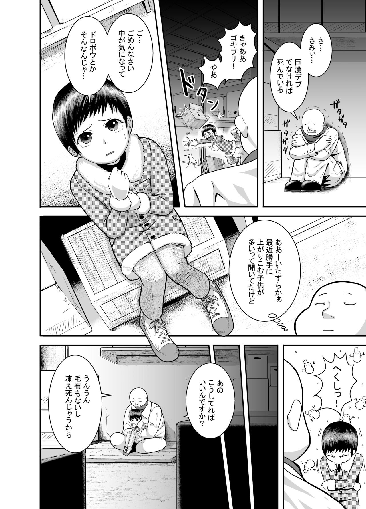 Close Space in Tane Oji page 3 full