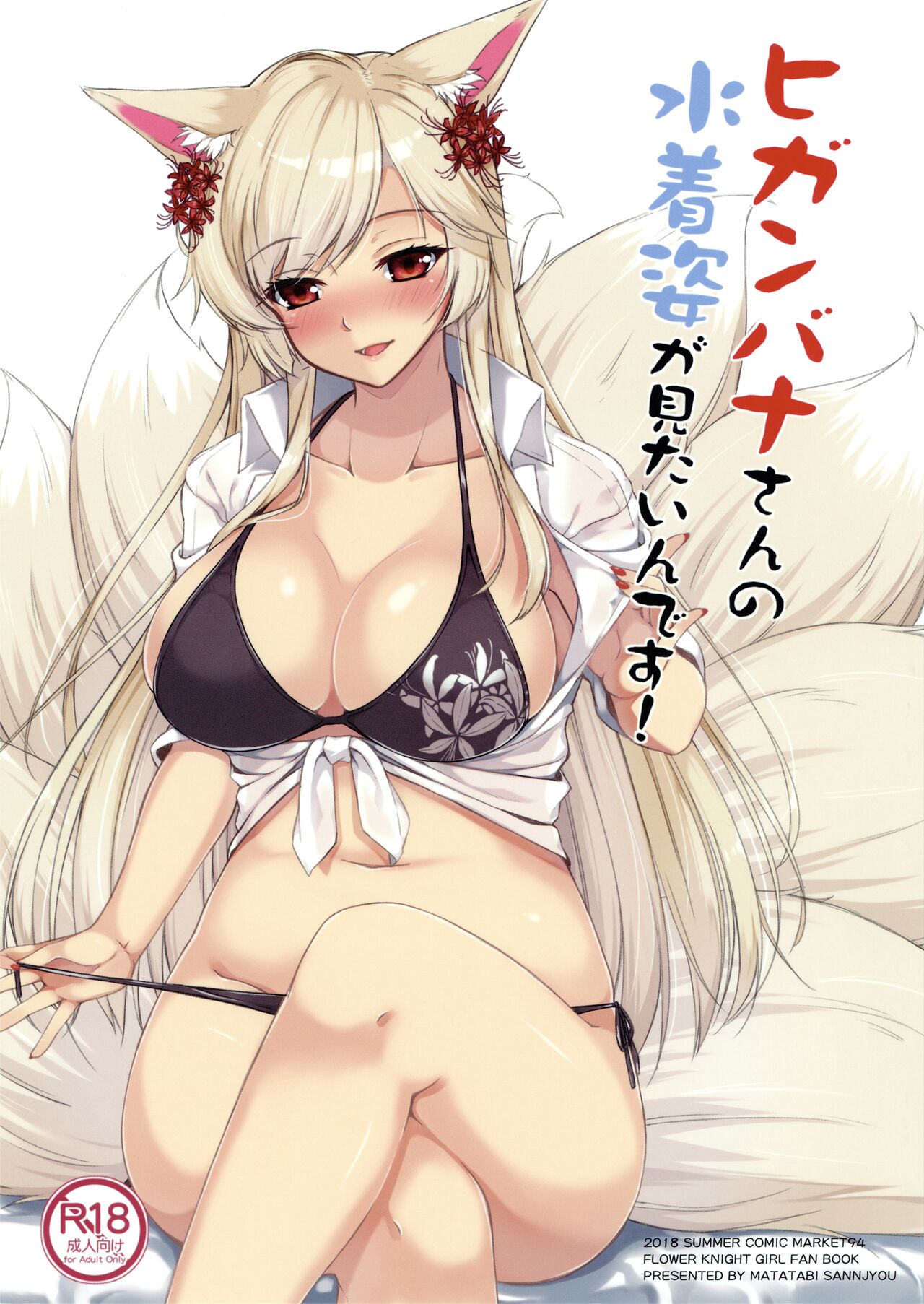 Higanbana-san no Mizugi Sugata ga Mitain desu page 1 full