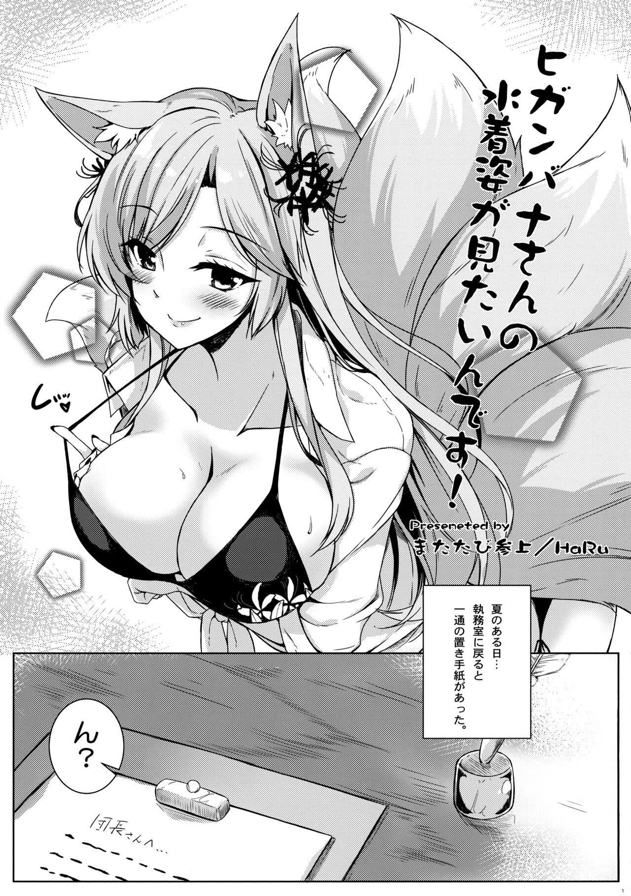 Higanbana-san no Mizugi Sugata ga Mitain desu page 2 full
