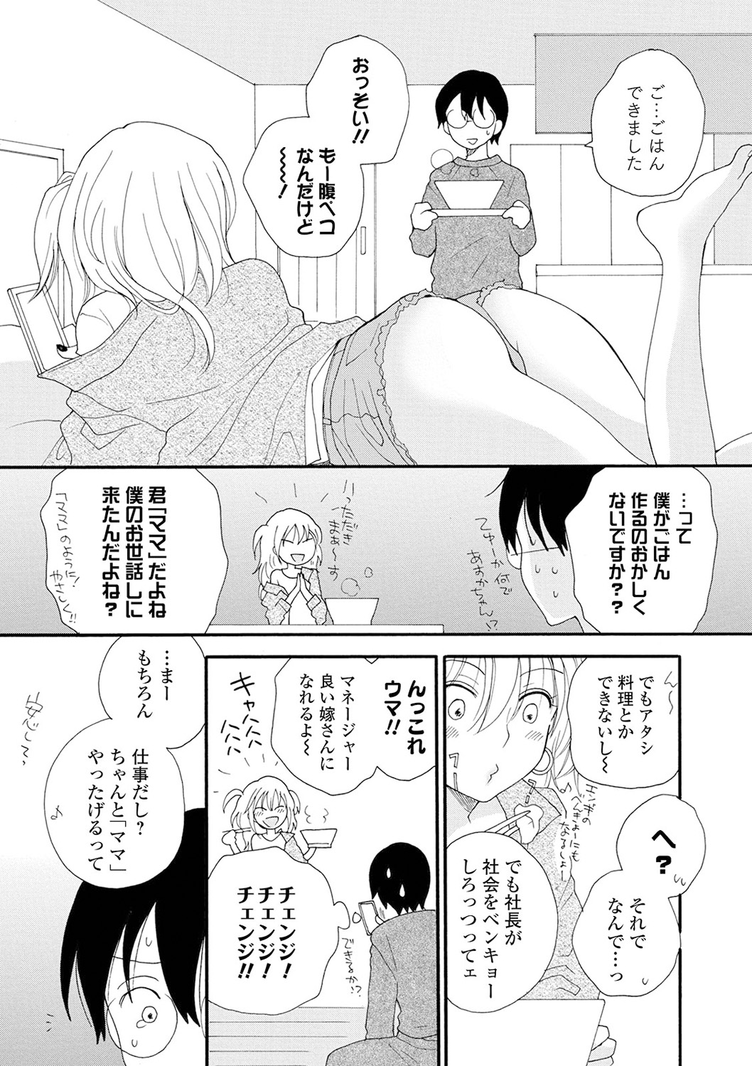 Kyousei! Oshioki Time Vol. 04 page 9 full