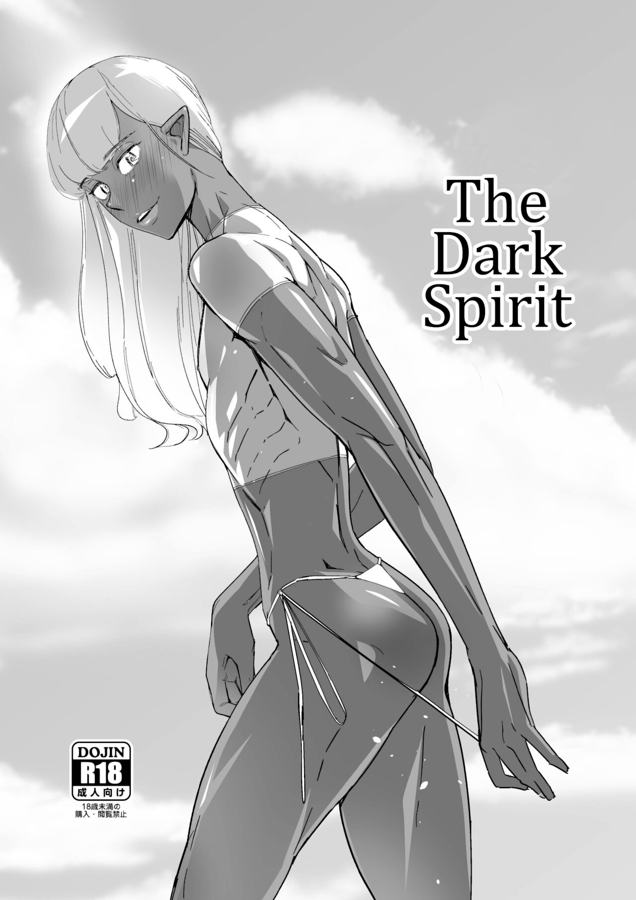 Kasshoku Seirei | The Dark Spirit page 1 full