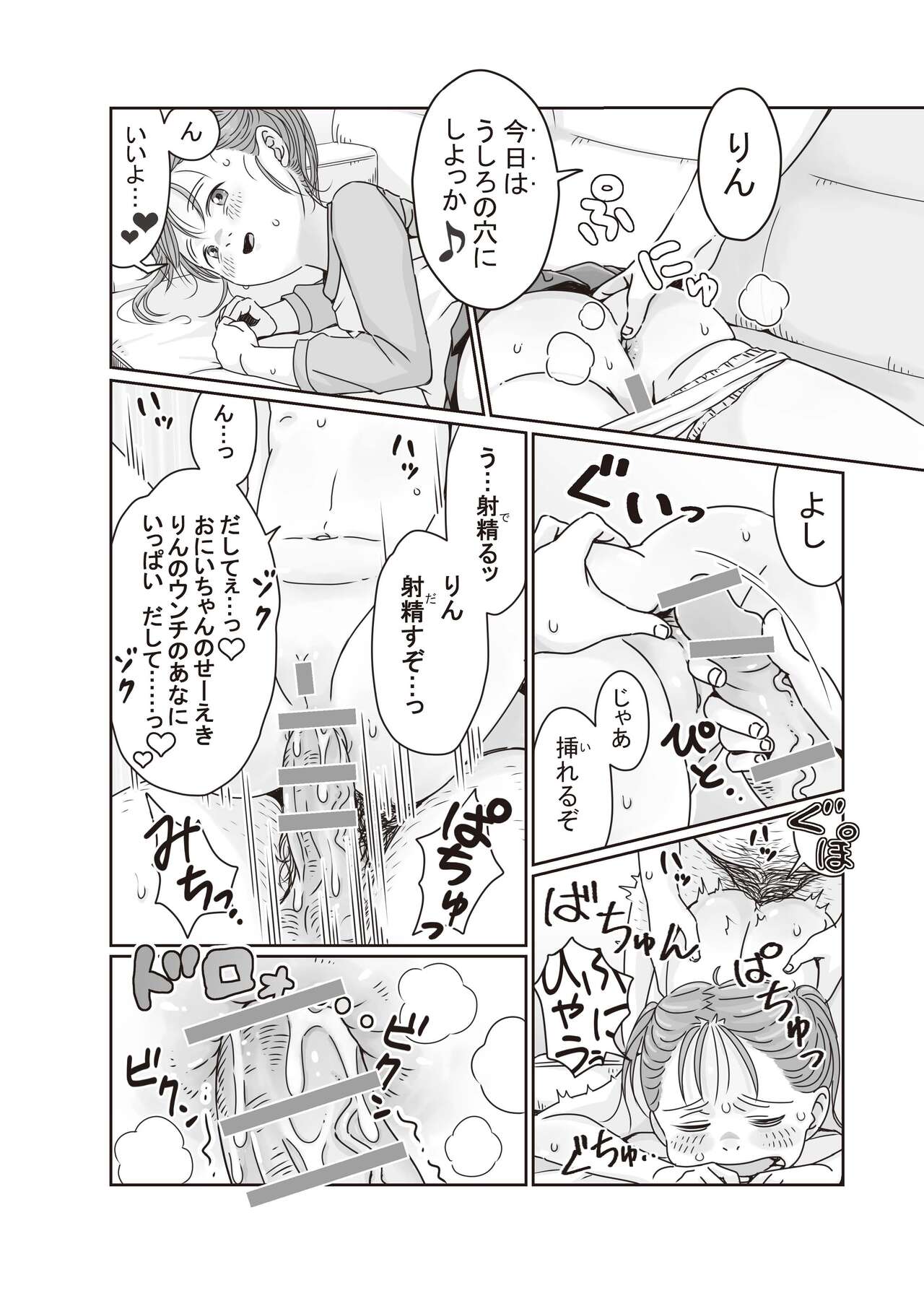 Shougakusei 18 page 8 full