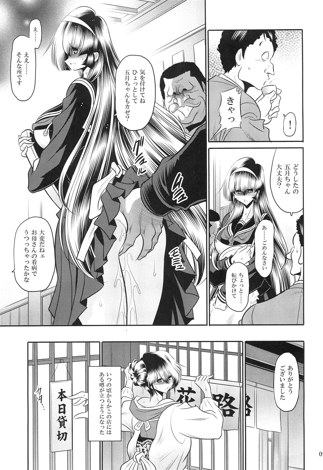 Hahako Hanbouchou Gekan page 7 full
