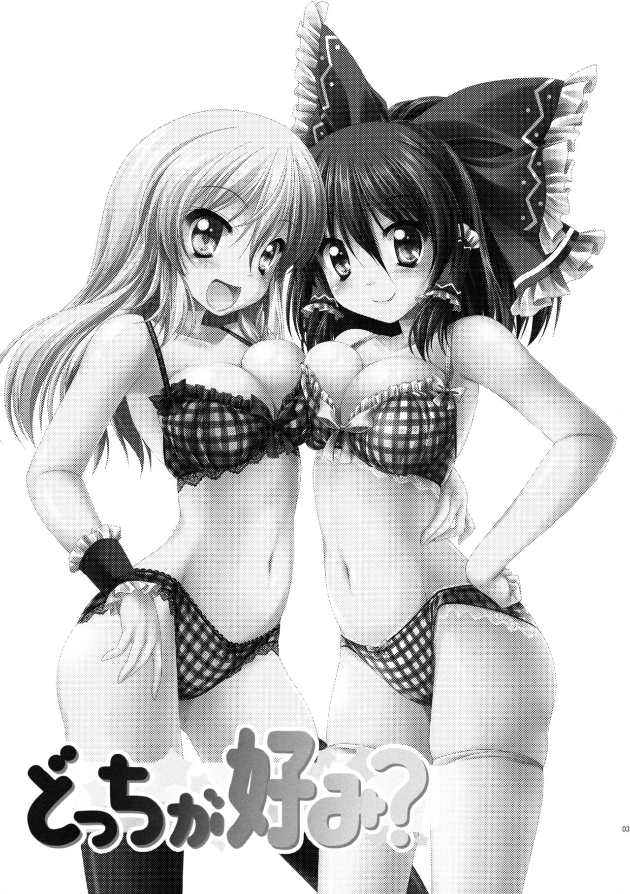 Docchi ga Konomi? page 2 full