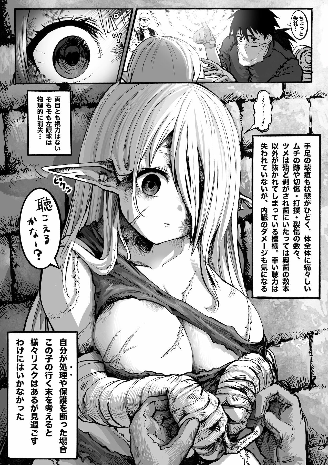 Boroboro no Elf-san o Shiawase ni Suru Kusuriuri-san page 6 full