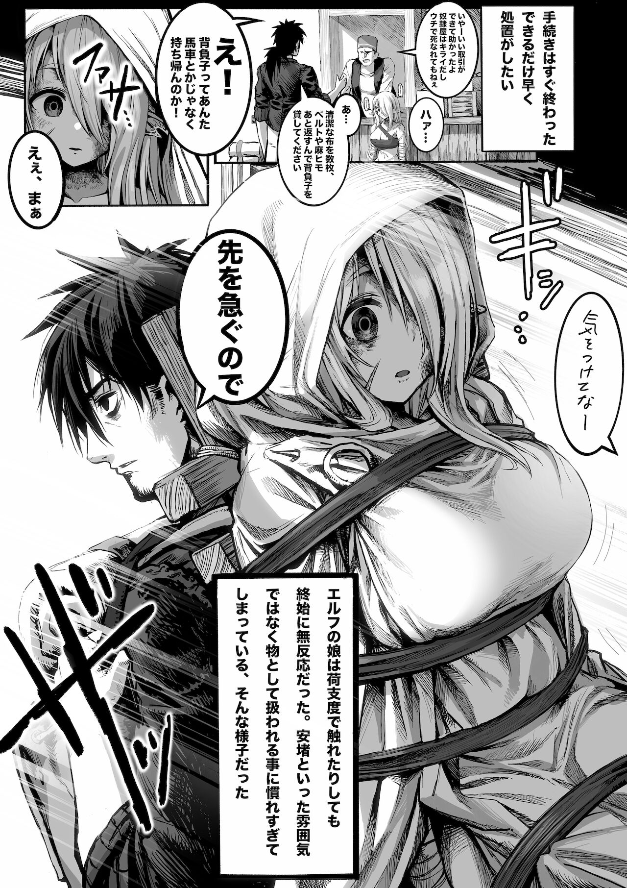 Boroboro no Elf-san o Shiawase ni Suru Kusuriuri-san page 8 full