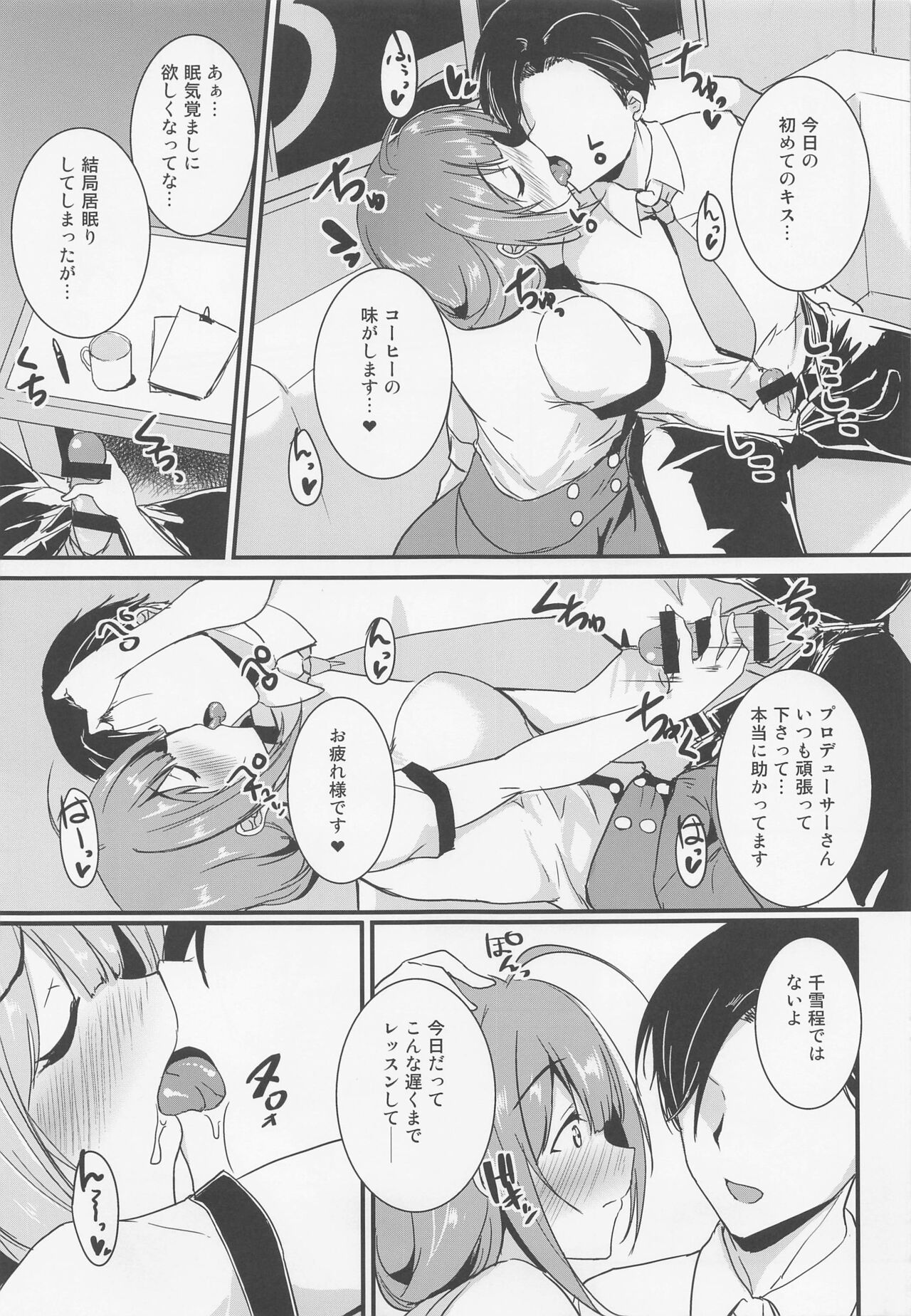 Chiyukikkusu page 5 full