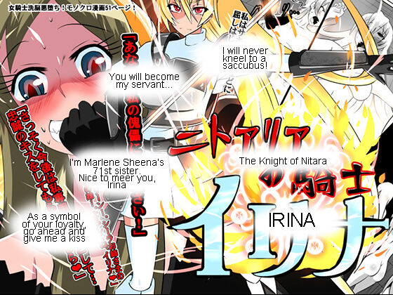 Nithualia no Kishi Irina | Irina the knight of Nithualia page 1 full