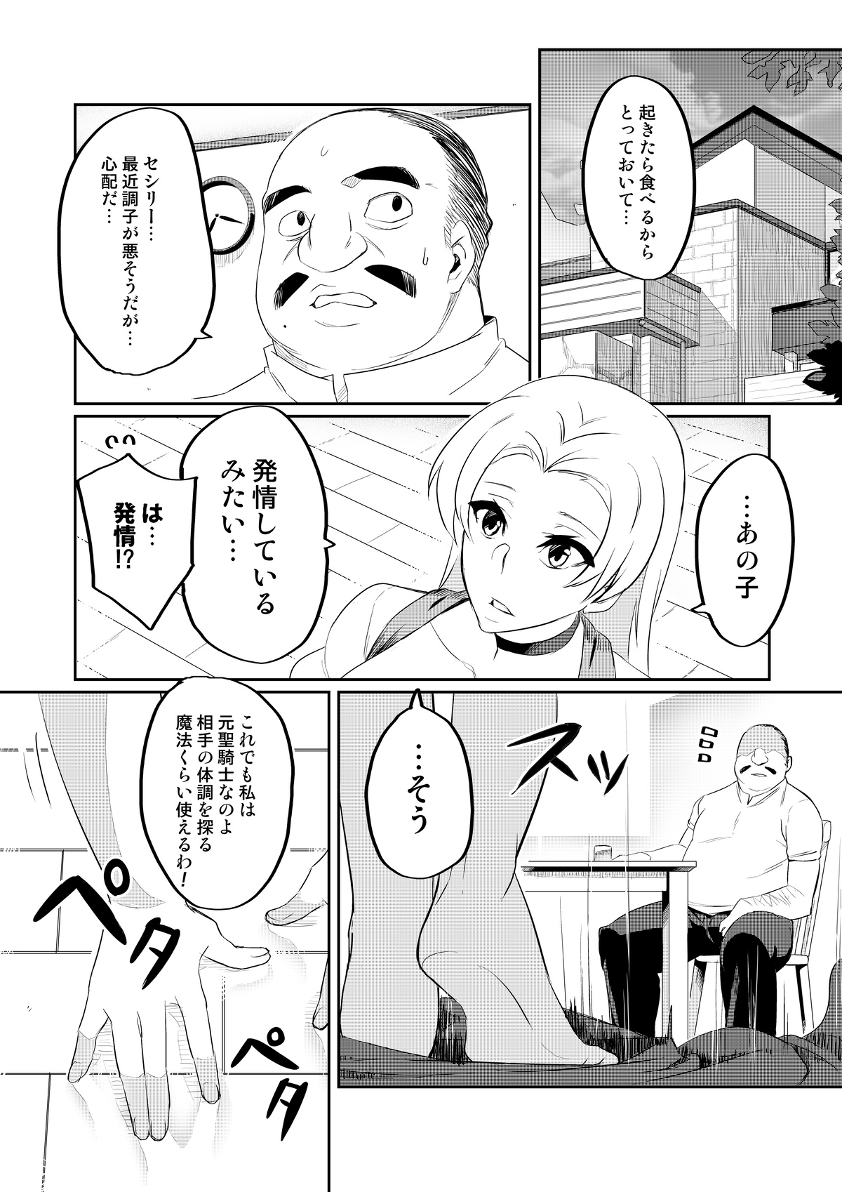討魔戦姫セシリアIF~番外編 page 10 full