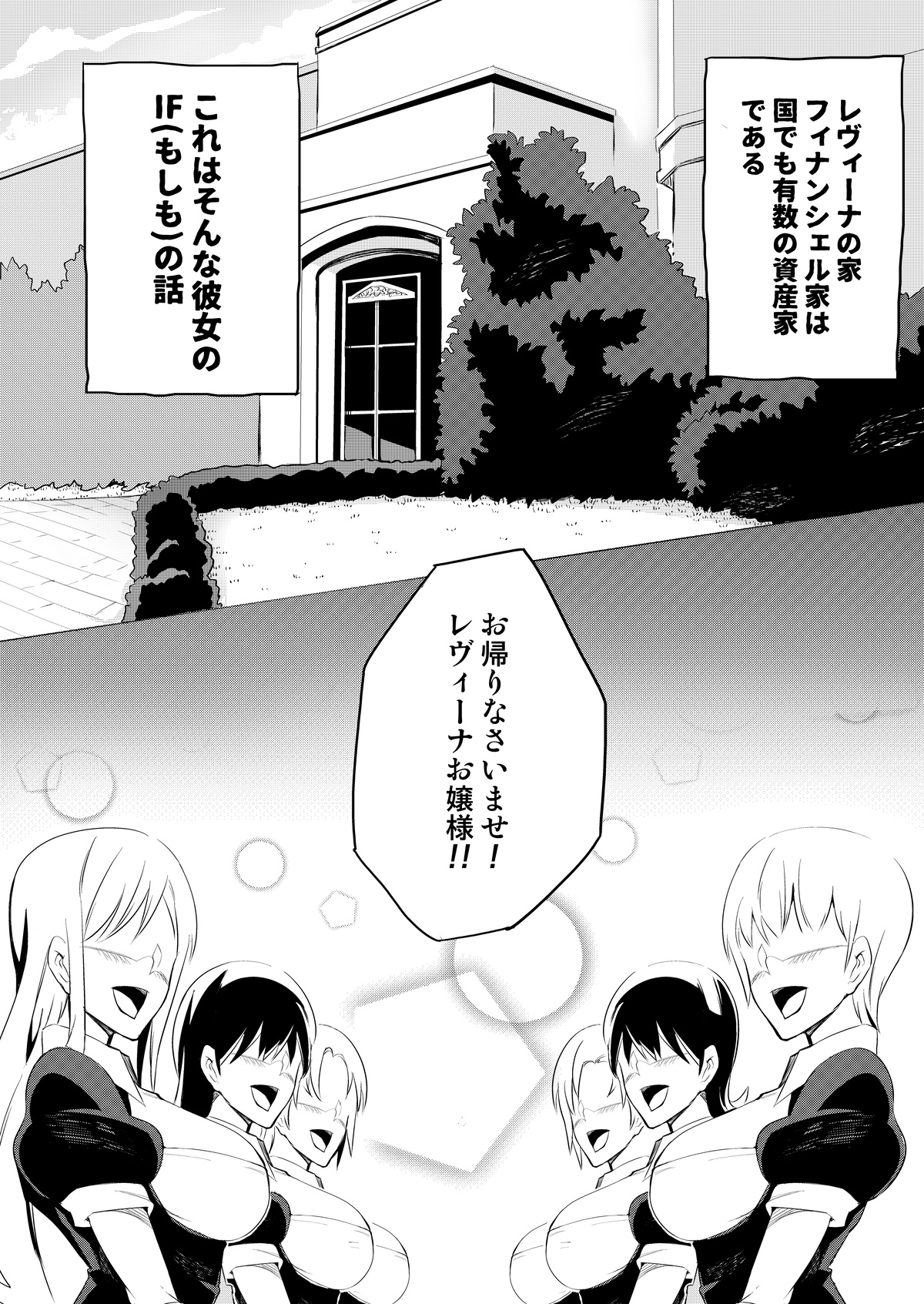 討魔戦姫セシリアIF~番外編 page 2 full
