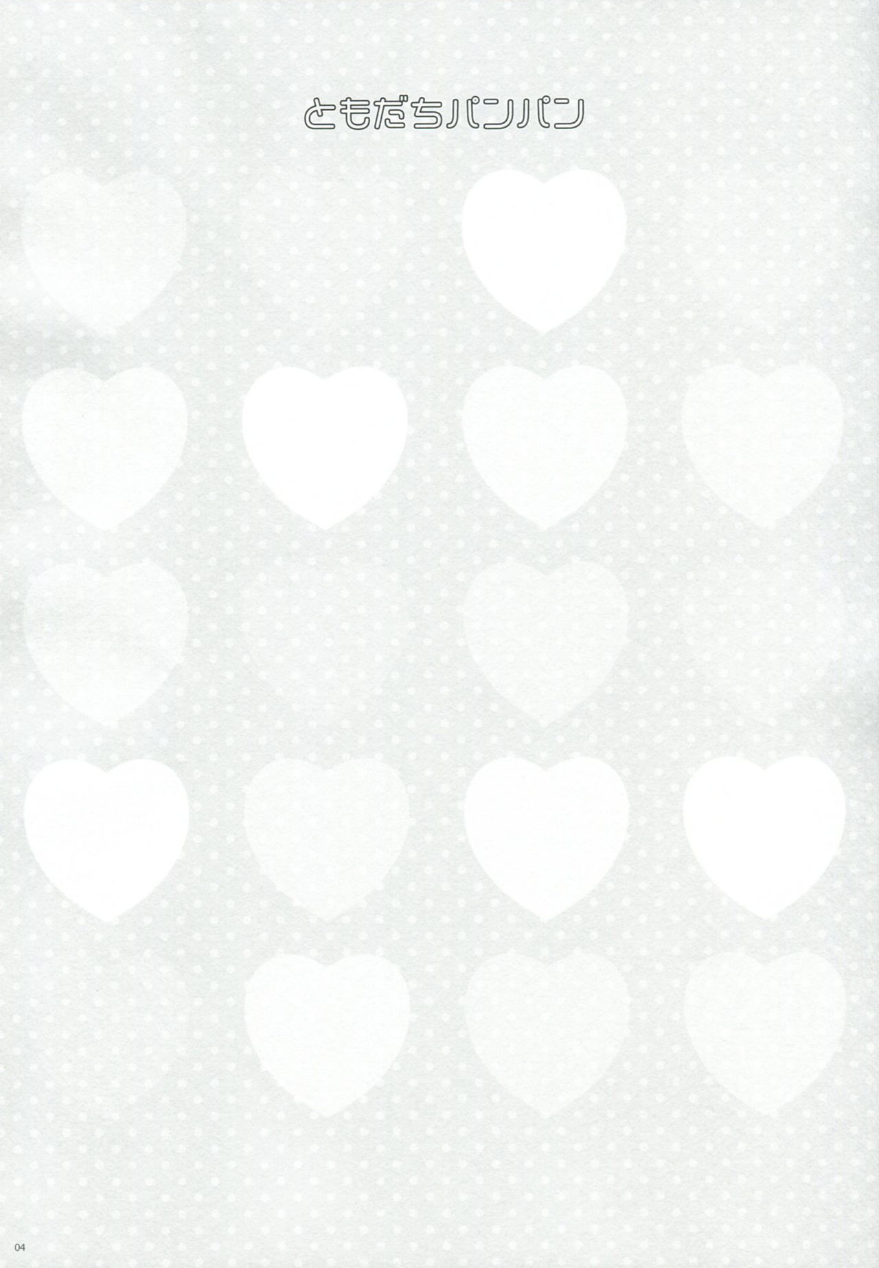 Tomodachi Panpan | Friend Bread Bread page 3 full