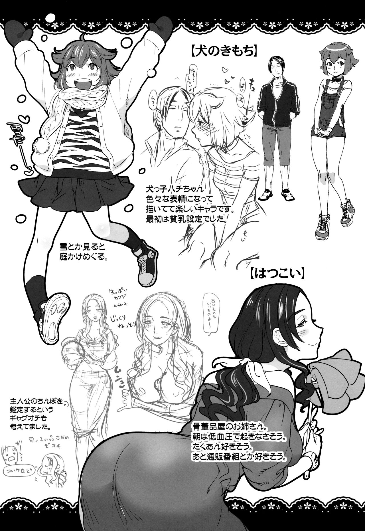 Koibito Rule - For Sweet Lover Toranoana Tokuten 8P Leaflet page 3 full