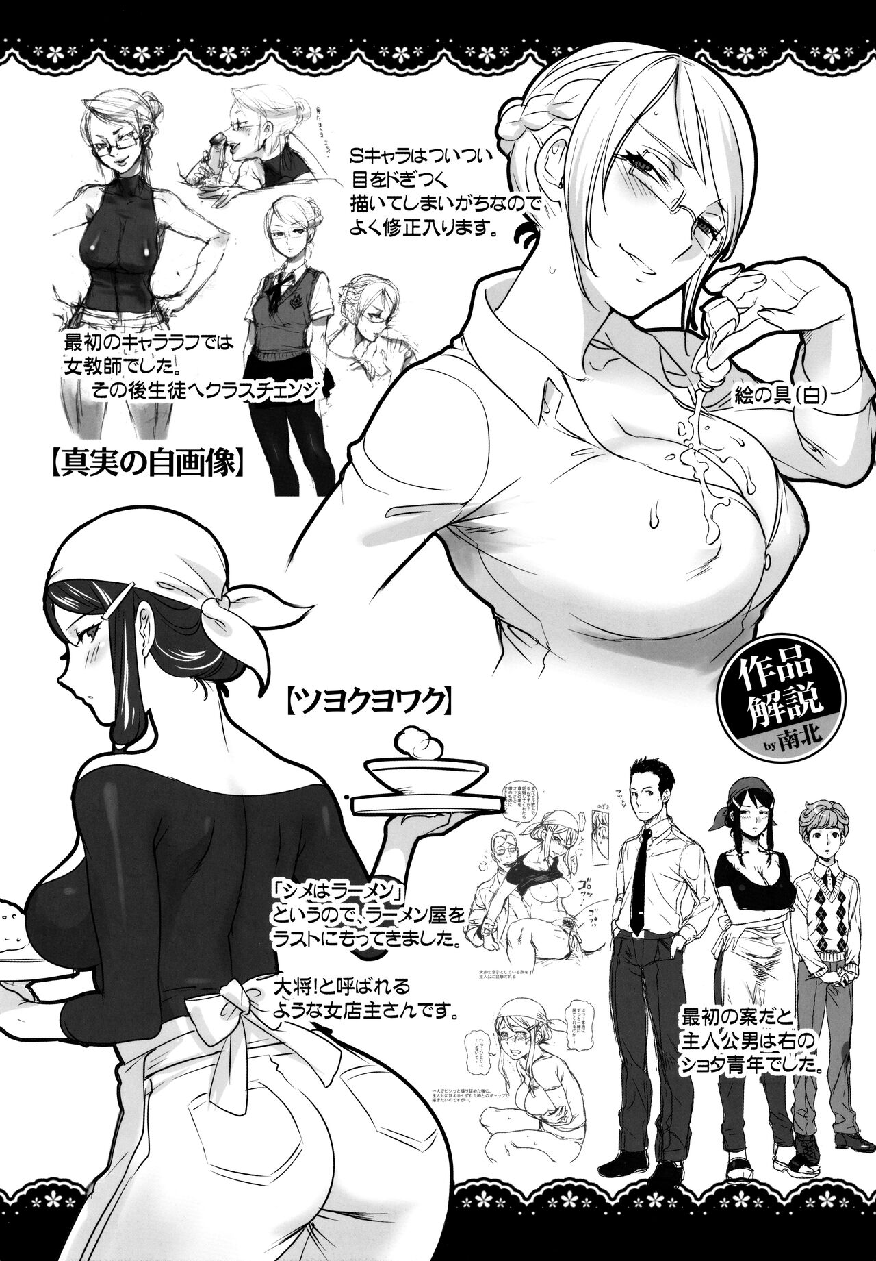 Koibito Rule - For Sweet Lover Toranoana Tokuten 8P Leaflet page 7 full