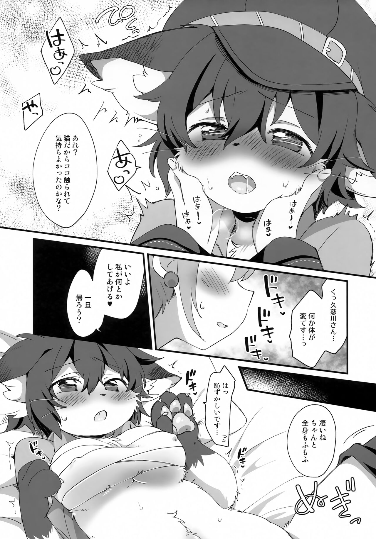 Nyaoto-kun to Nyan x 3 page 4 full