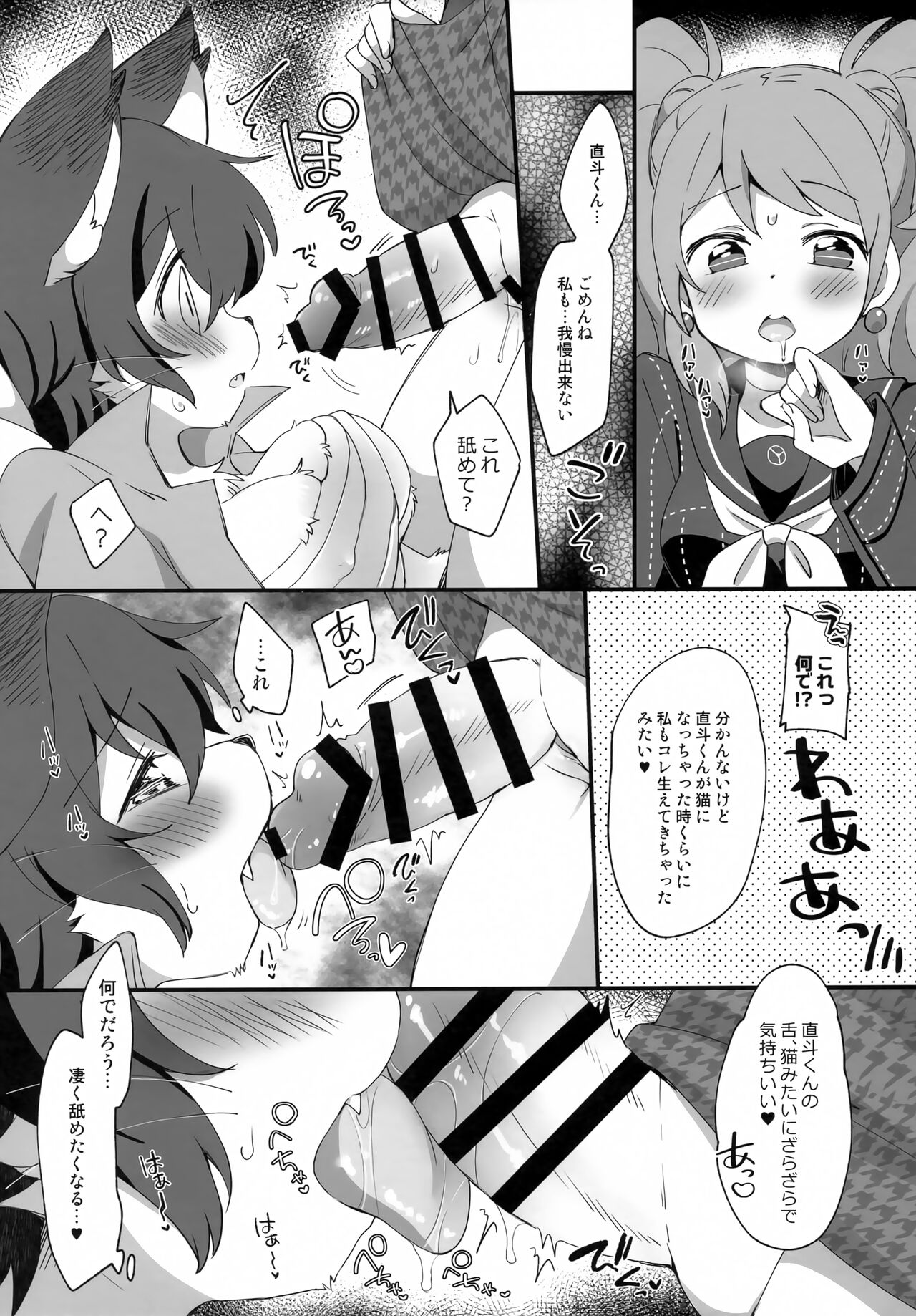 Nyaoto-kun to Nyan x 3 page 6 full