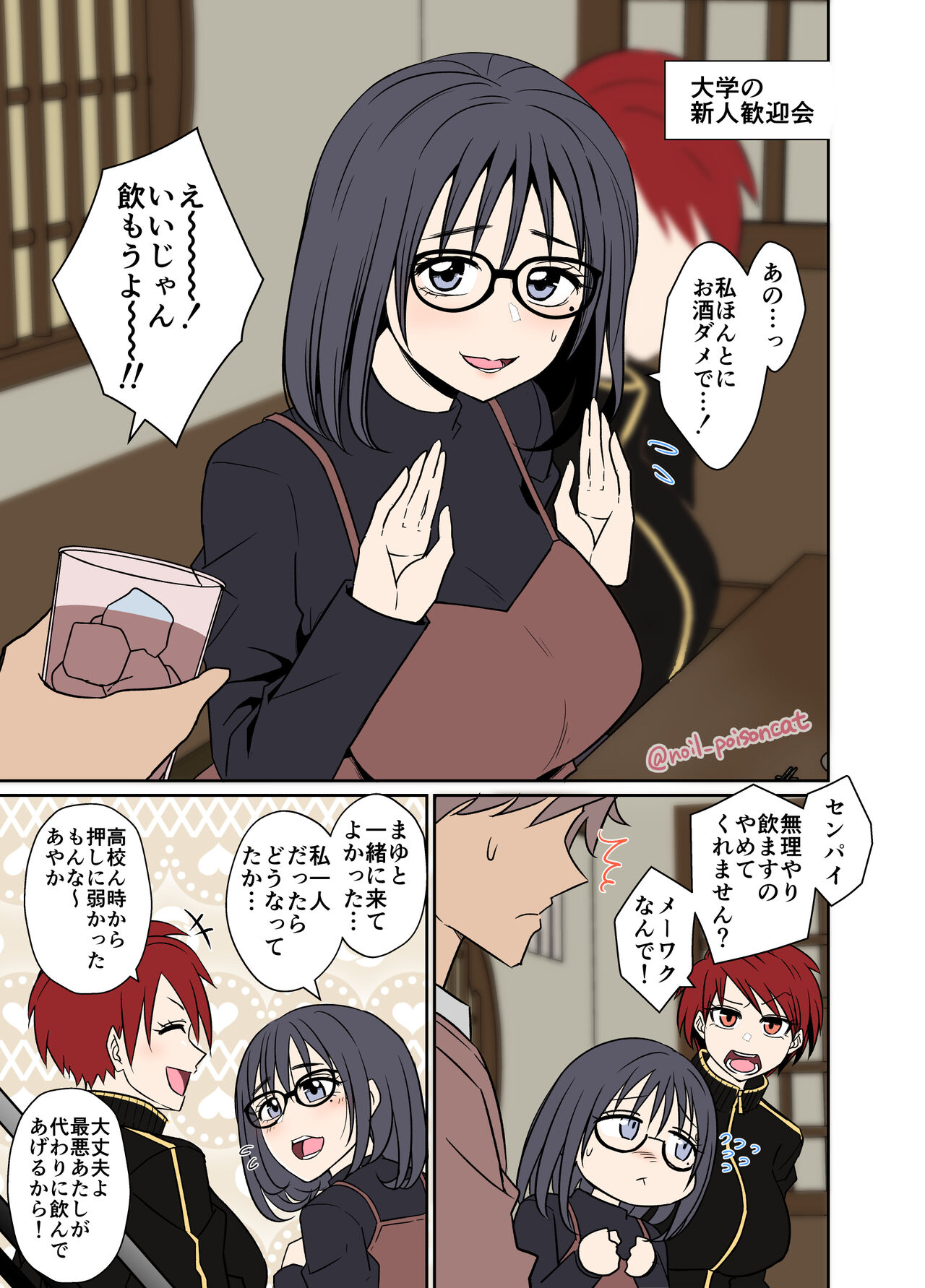 Daigaku no Shinjin Kangeikai de Ichinensei o Yowasete Warui Koto o Suru Hanashi page 2 full