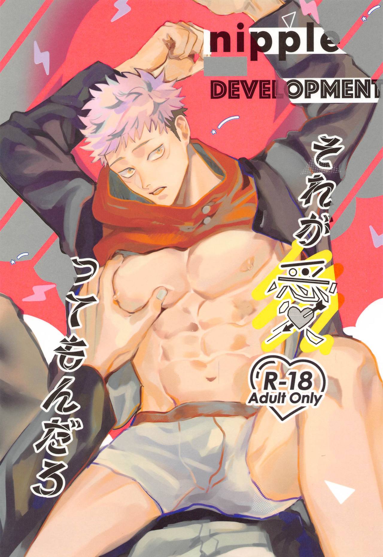 Sore ga Aitte Mondaro page 1 full