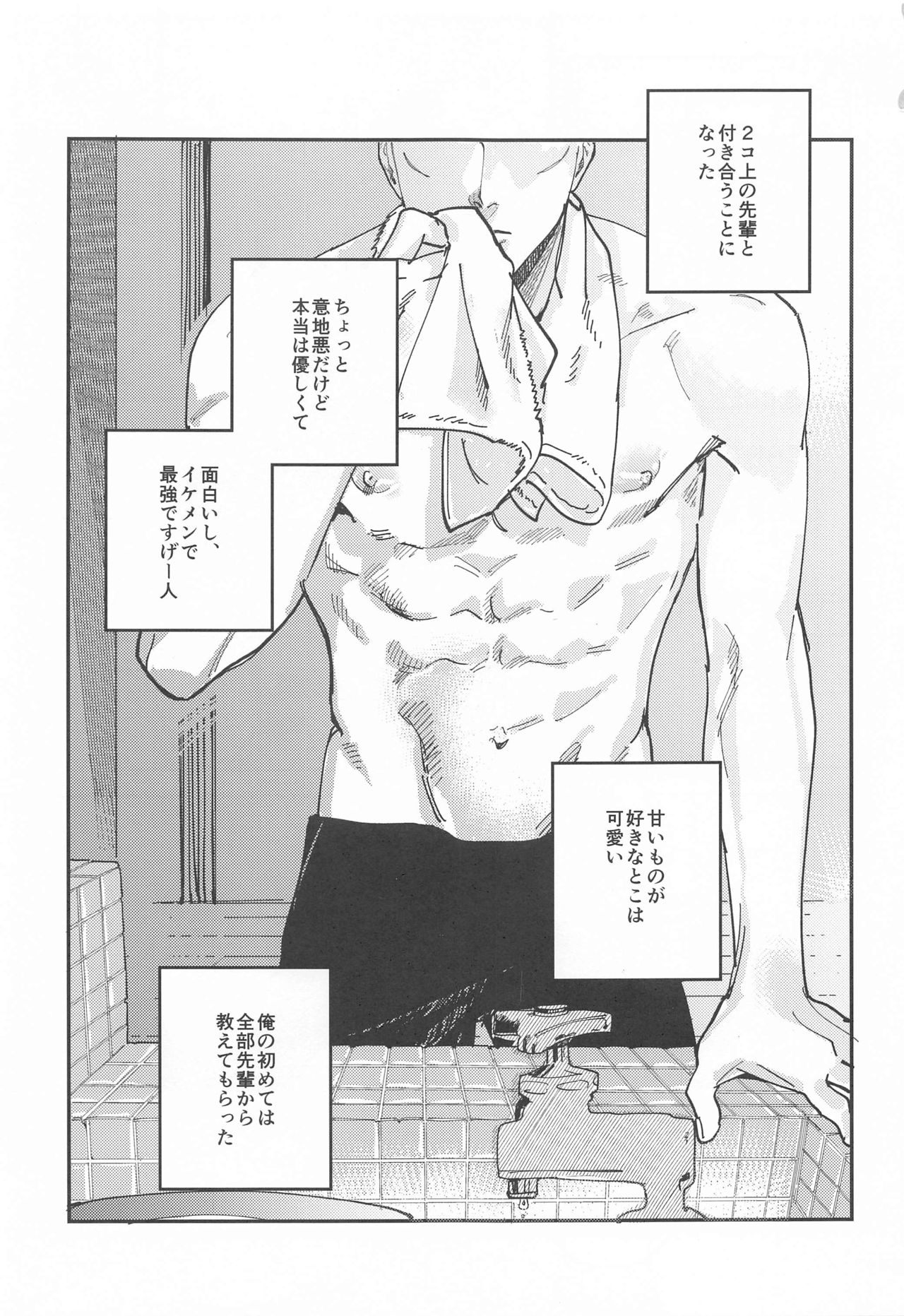 Sore ga Aitte Mondaro page 2 full