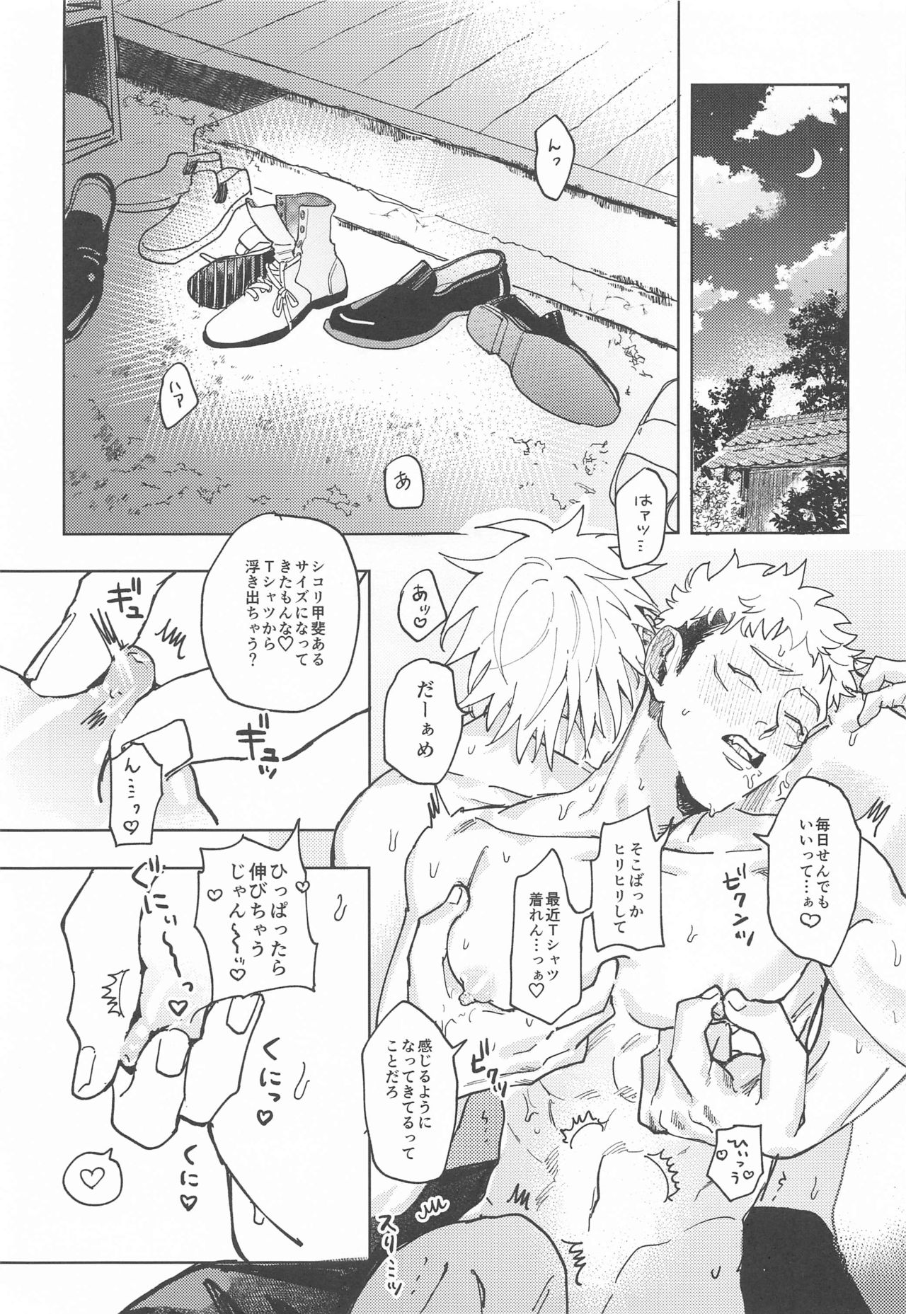 Sore ga Aitte Mondaro page 4 full