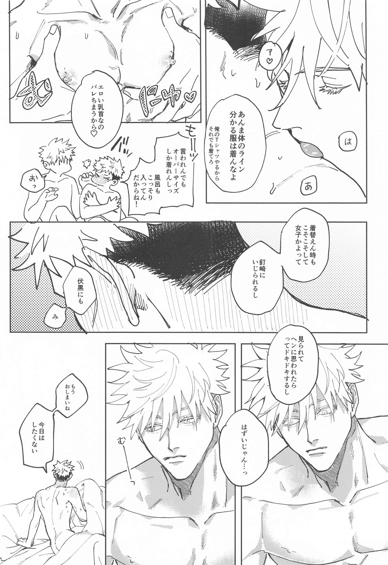 Sore ga Aitte Mondaro page 5 full