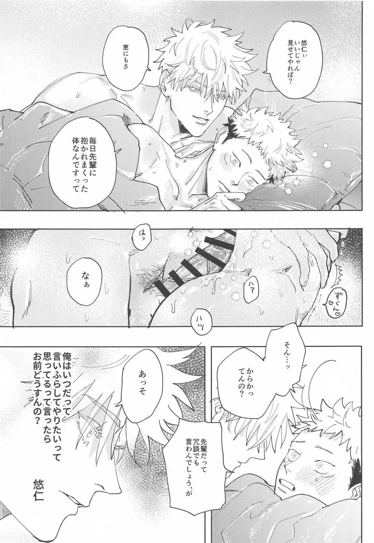 Sore ga Aitte Mondaro page 6 full
