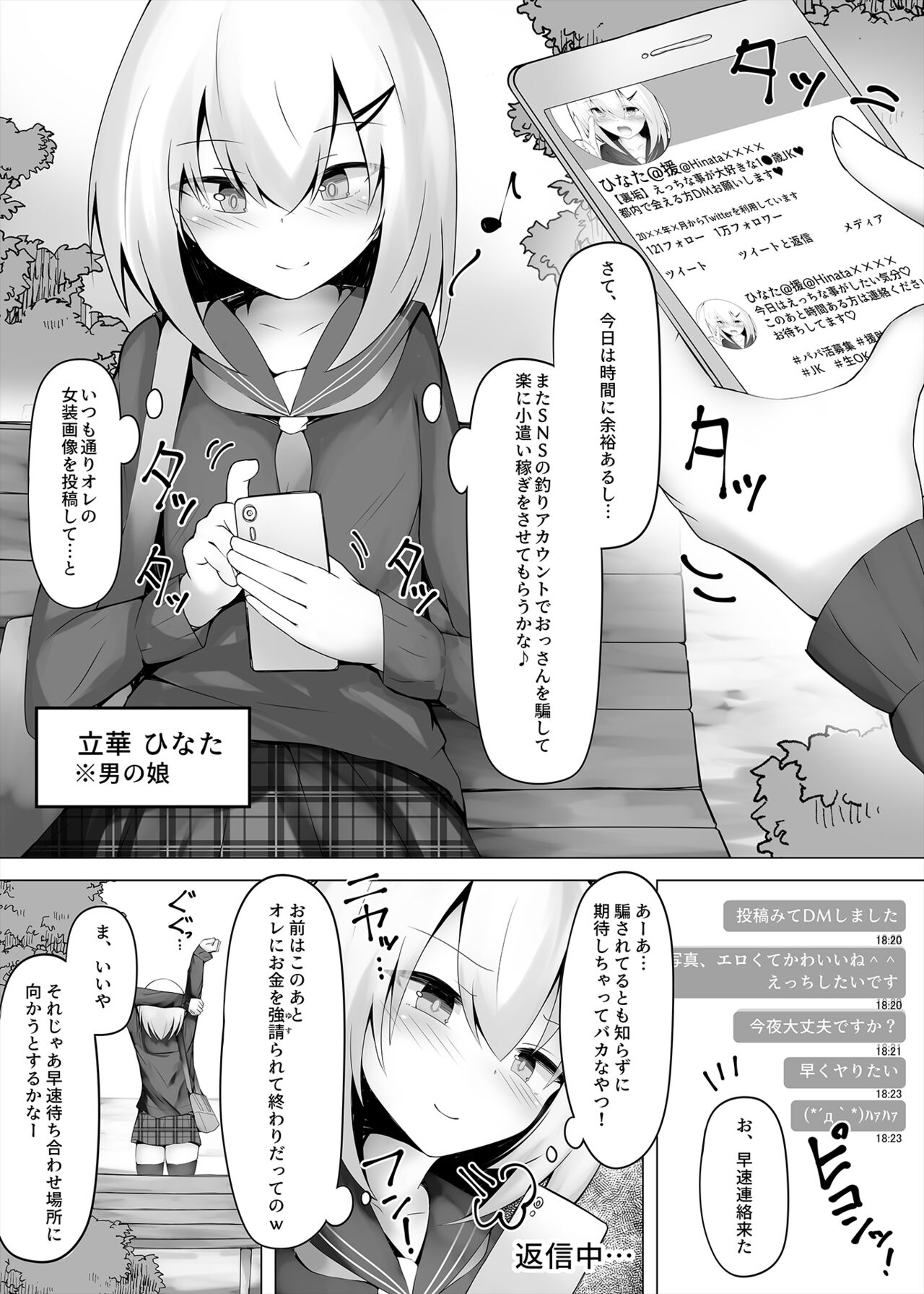 Tsuriaka Josou Danshi desu ga Mesu Ochi shite shimaimashita page 2 full