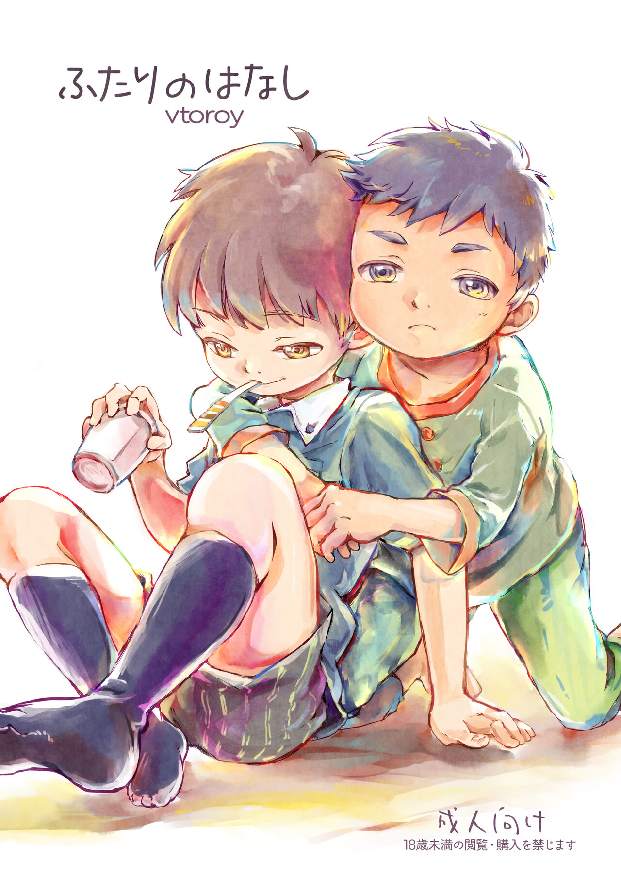 Futari no Hanashi 2 page 1 full