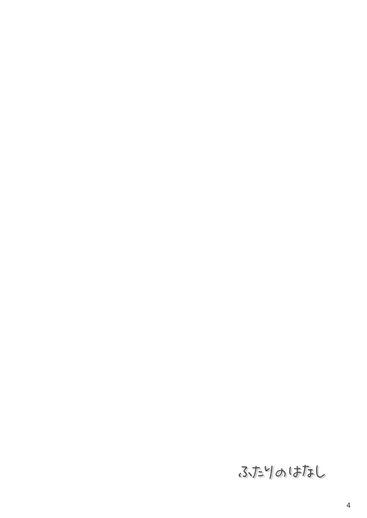 Futari no Hanashi 2 page 4 full