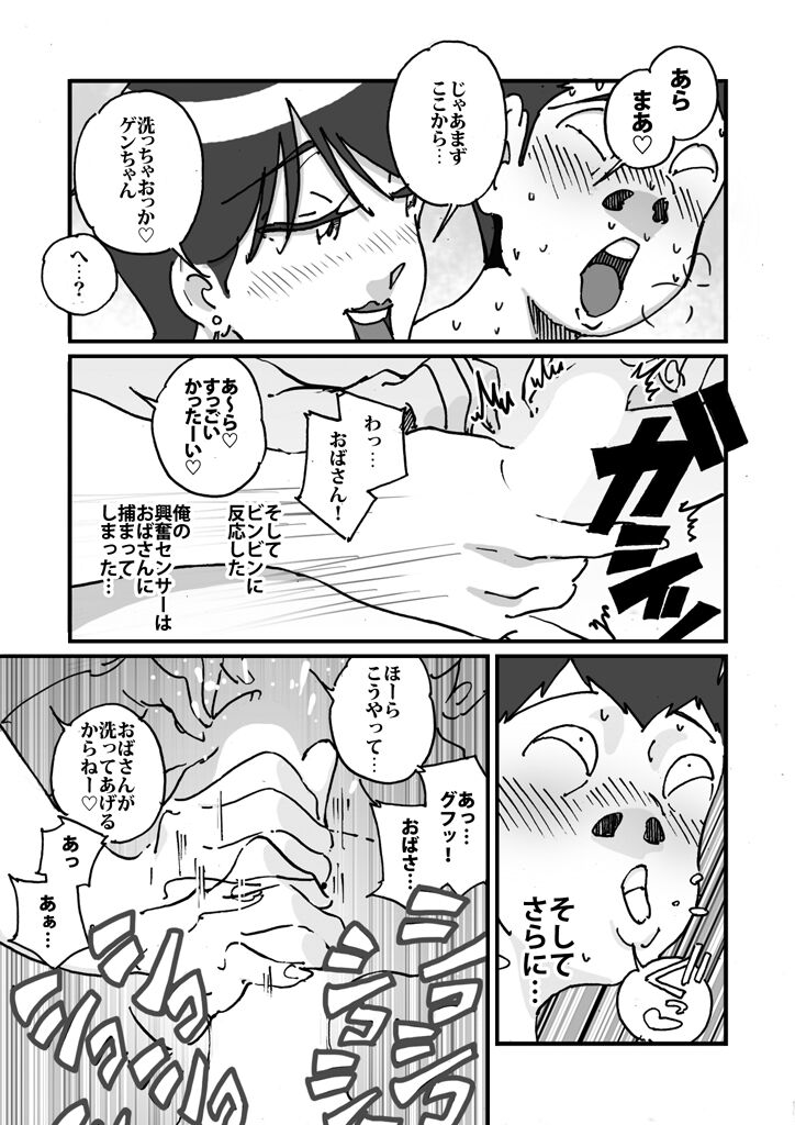 Kairaku Binbin Genki-kun Tomodachi no Hahaoya to Furoba de 4545 Sarete Omoikkiri Gansha shite Shimatta page 10 full