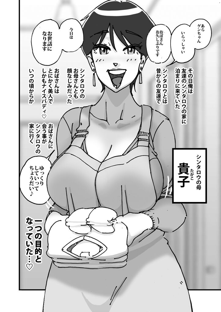 Kairaku Binbin Genki-kun Tomodachi no Hahaoya to Furoba de 4545 Sarete Omoikkiri Gansha shite Shimatta page 3 full