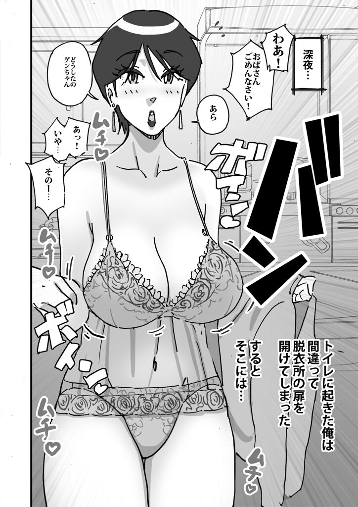 Kairaku Binbin Genki-kun Tomodachi no Hahaoya to Furoba de 4545 Sarete Omoikkiri Gansha shite Shimatta page 7 full
