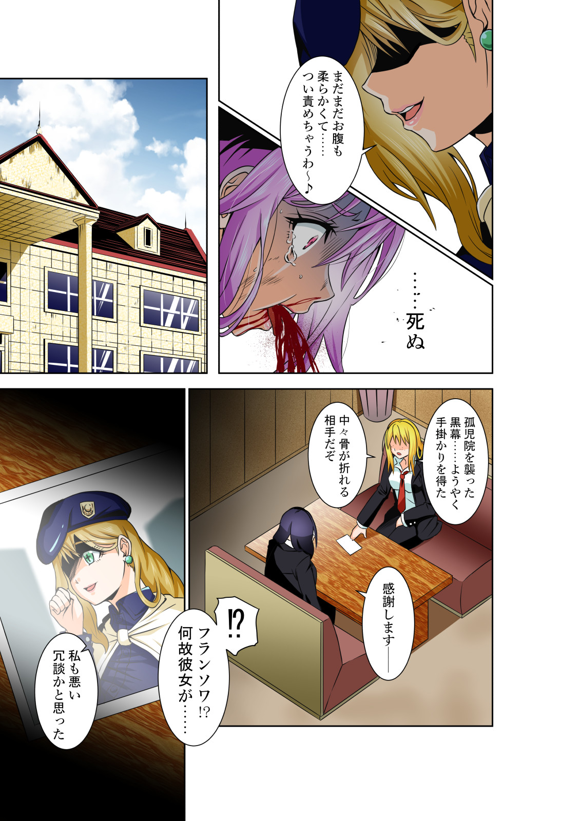 BOUNTY HUNTER GIRL vs DIRTY POLICE Ch. 17 page 6 full