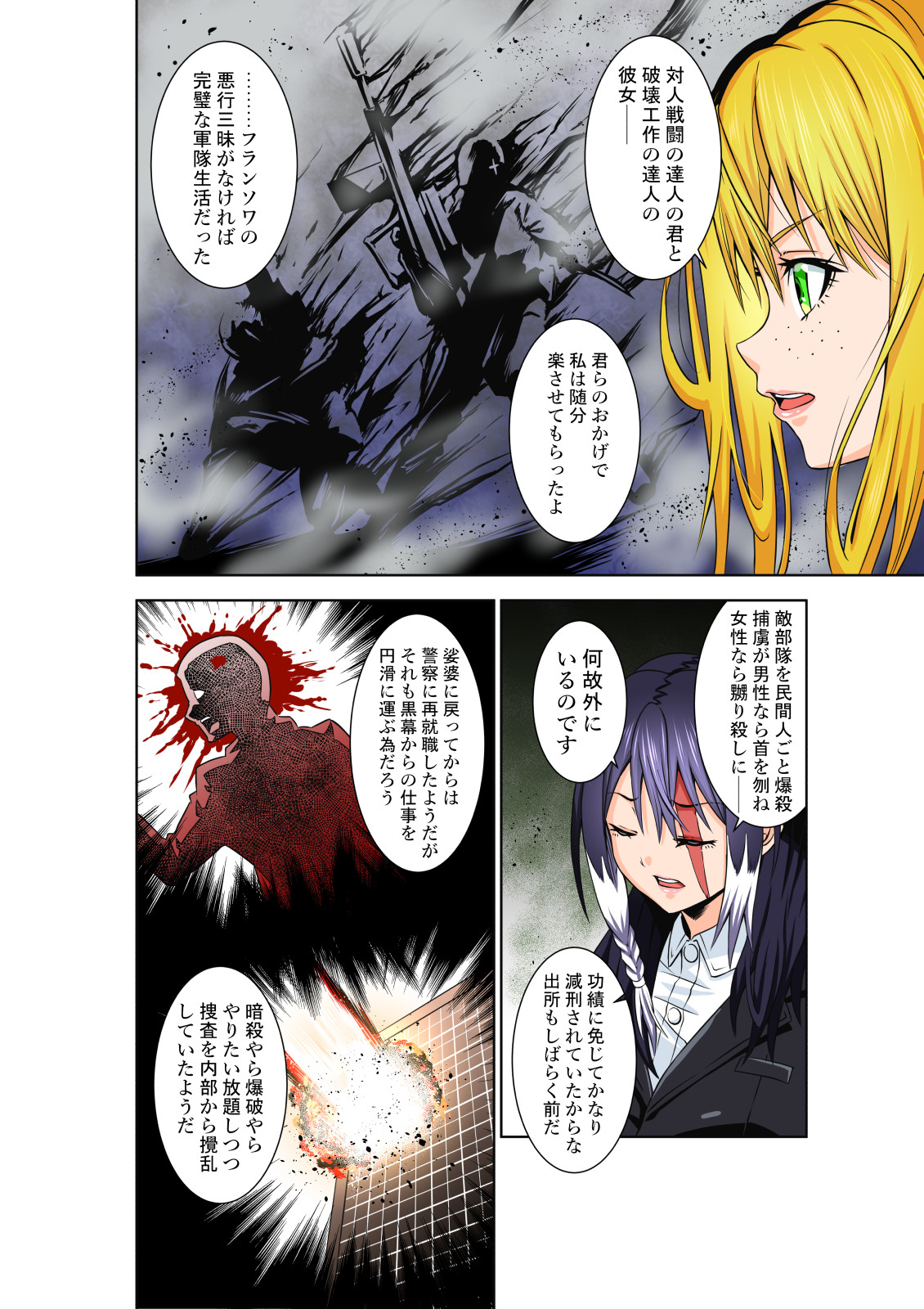 BOUNTY HUNTER GIRL vs DIRTY POLICE Ch. 17 page 7 full