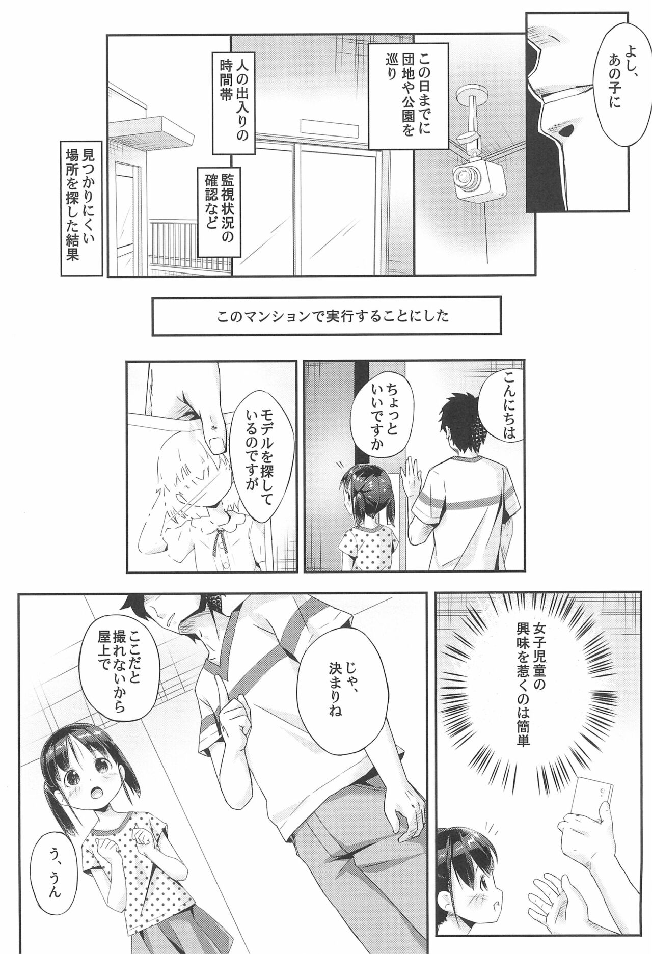 Okujou - Joji - Itazura page 5 full