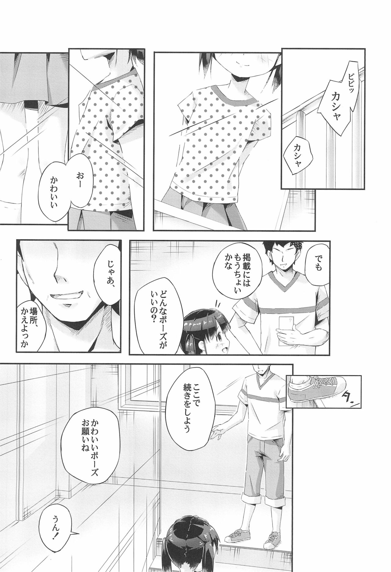 Okujou - Joji - Itazura page 6 full