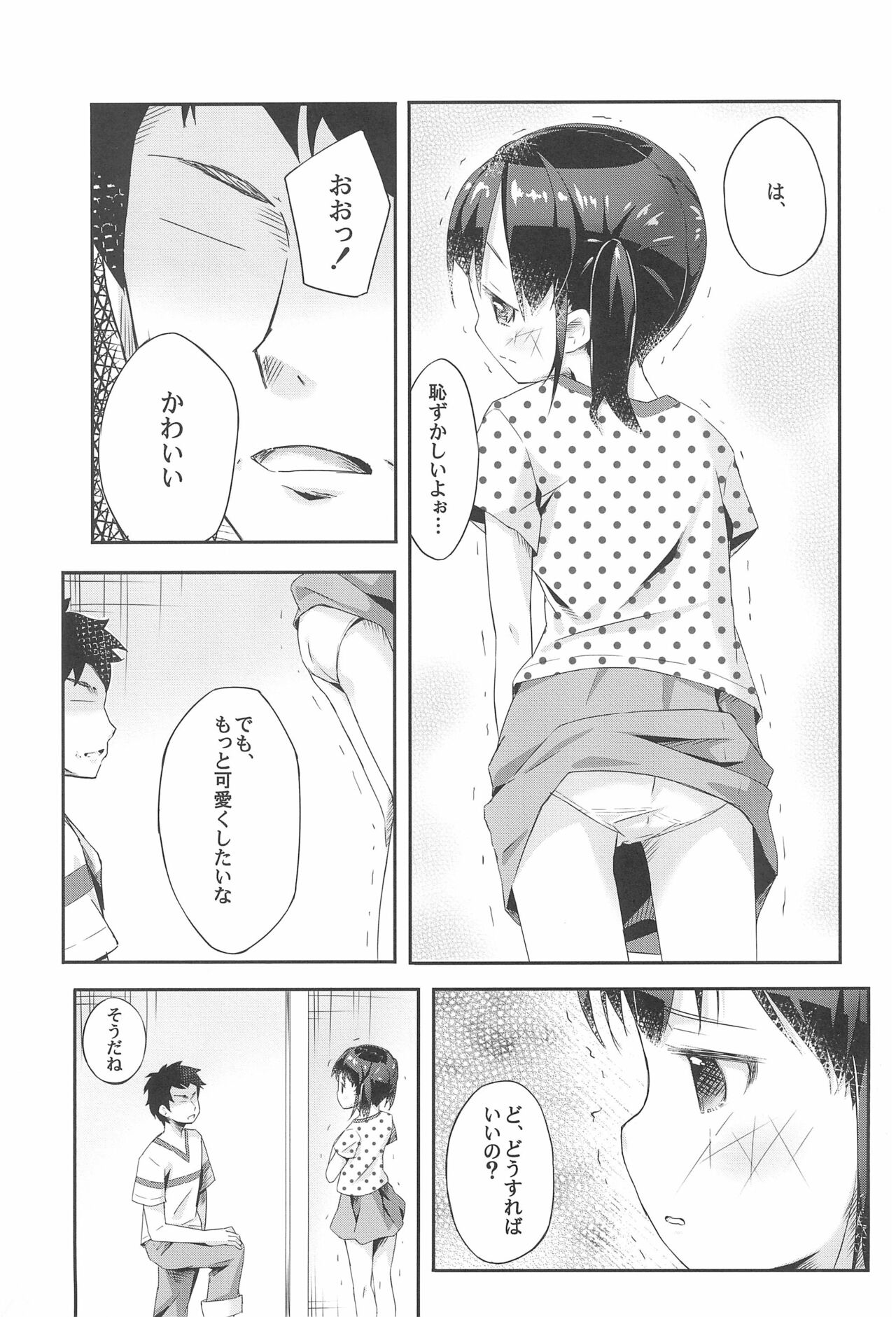 Okujou - Joji - Itazura page 7 full